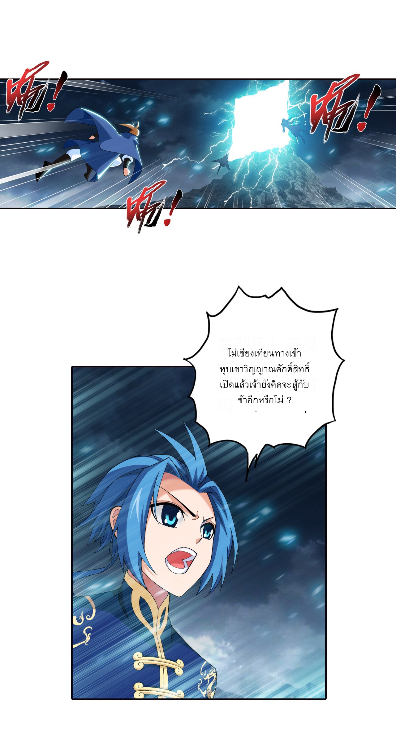 Da Zhu Zai ศึกปรมาจารย์สะท้านฟ้า (ชนจีน) ตอนที่ 275 หน้า 2