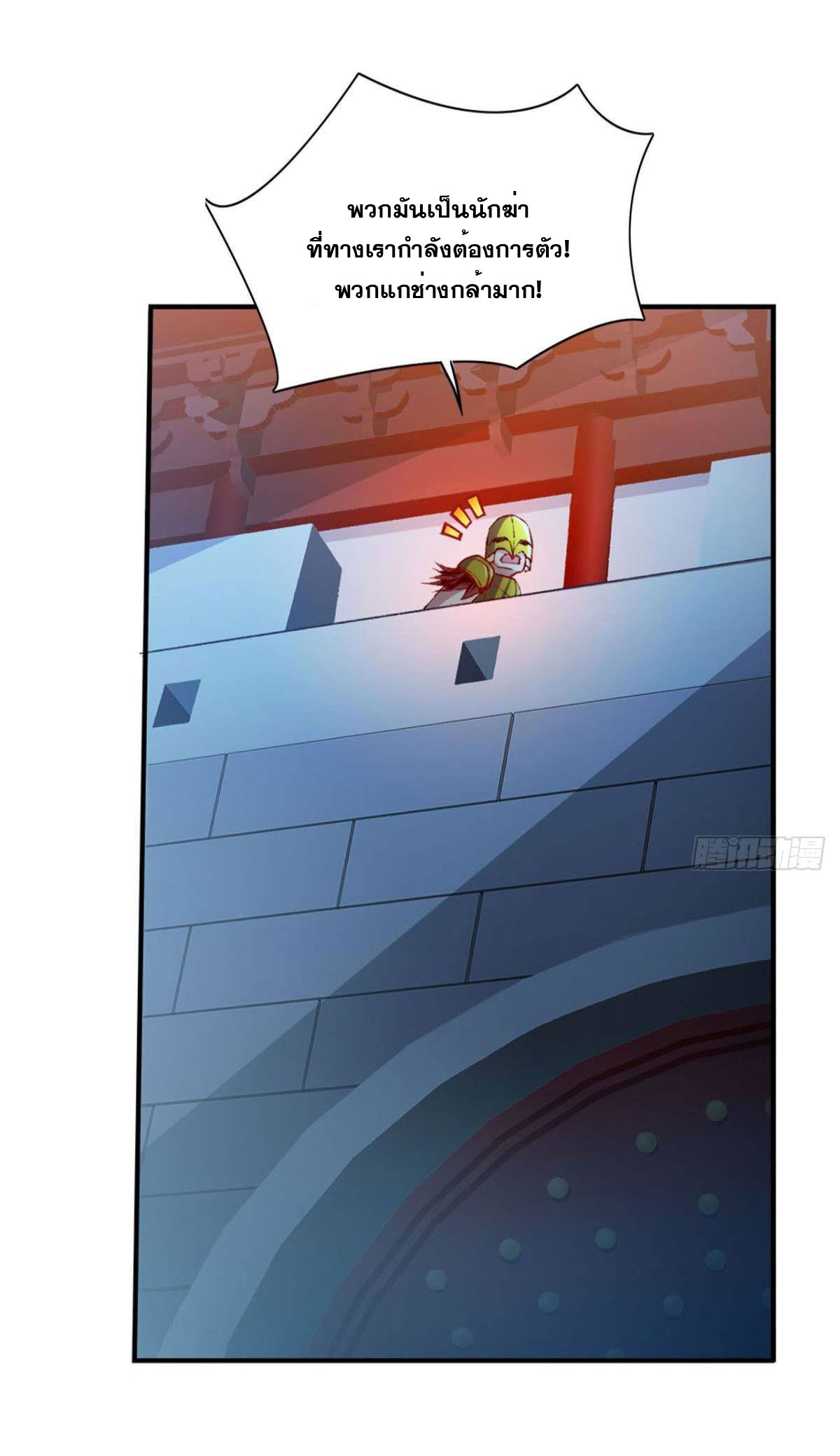 แก้วิกฤตแห่งสวรรค์ ตอนที่ 11 หน้า 4