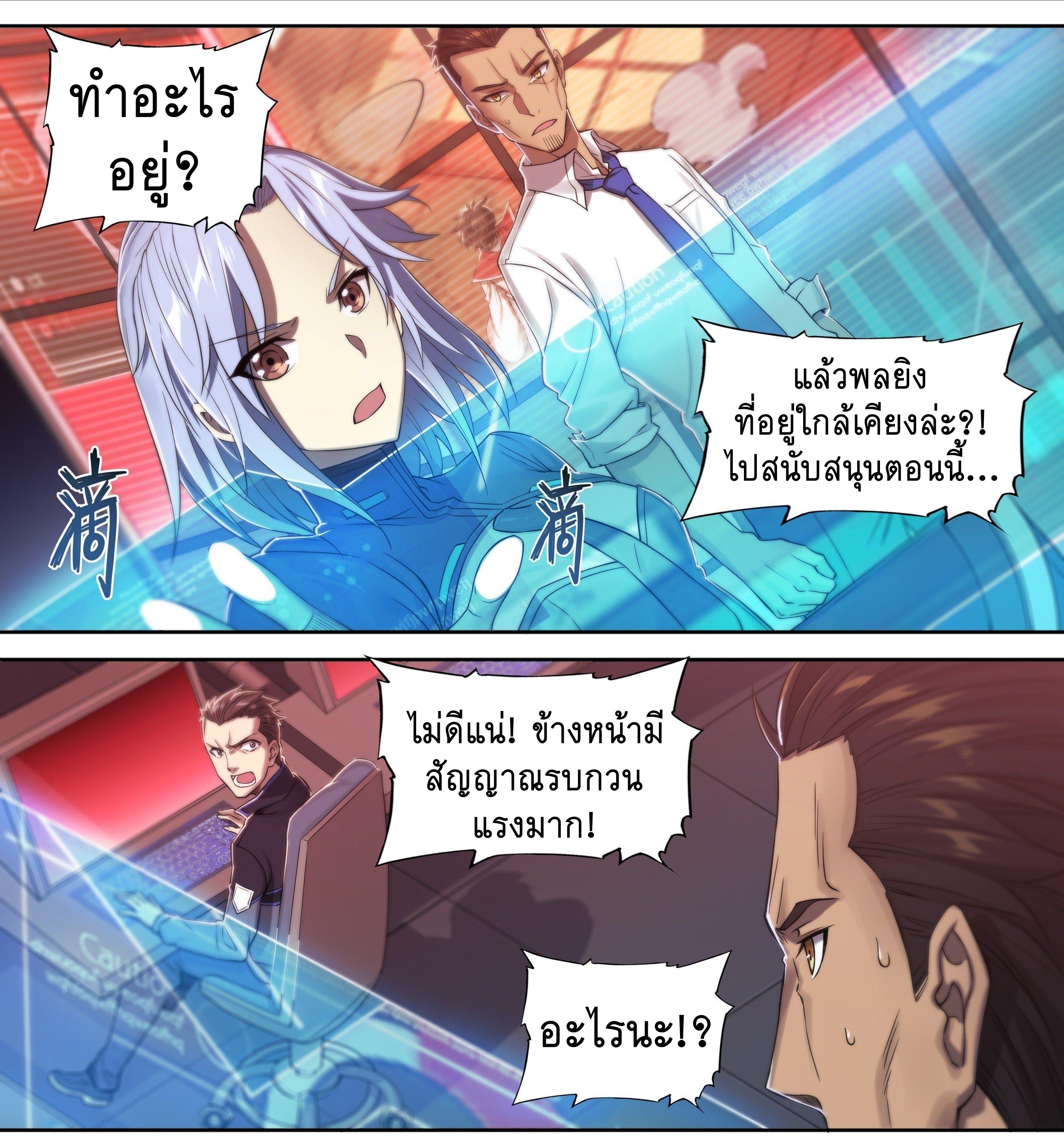 Apocalypse Forecast ตอนที่ 31 หน้า 3