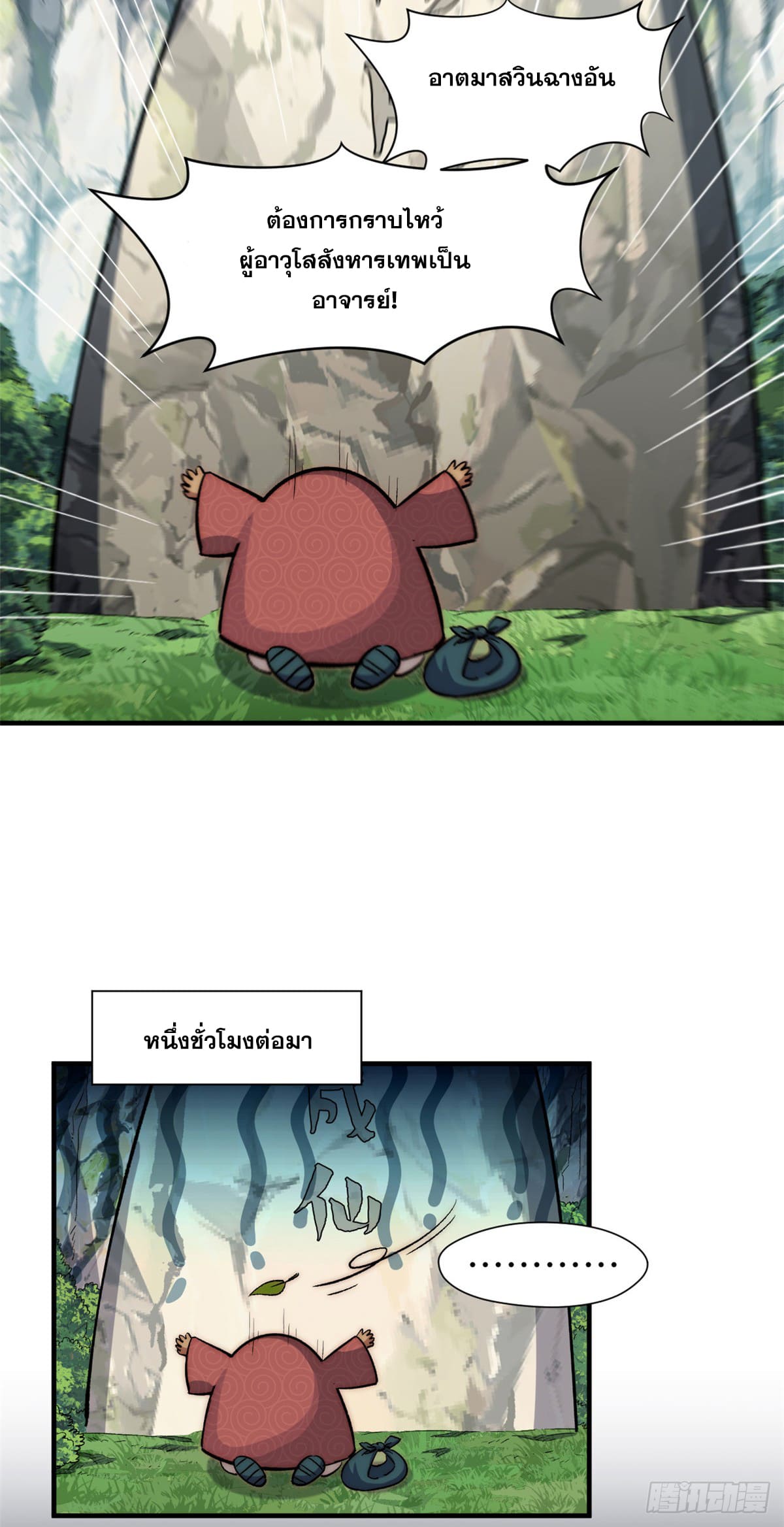 ระบบสุ่มดวงชะตา(ทันจีน) ตอนที่ 68 หน้า 11