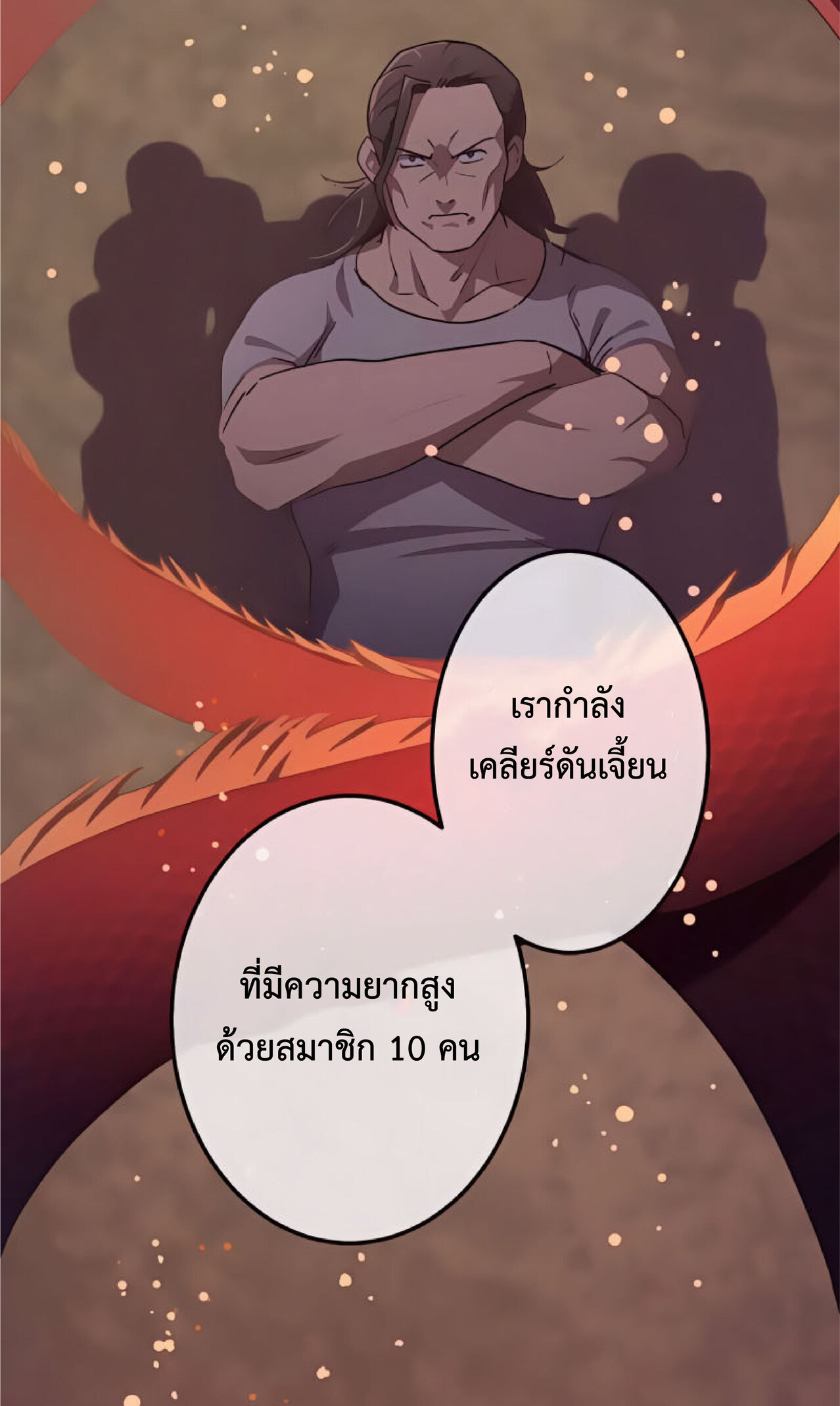 การกลับชาติมาเกิดของจอมเวทย์ต้องห้าม (Reincarnation of the Forbidden Archmage) ตอนที่ 20 หน้า 57