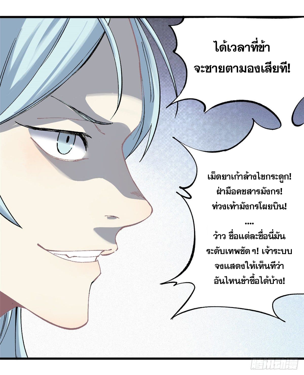 นิกายที่แข็งแกร่งที่สุด (ทันจีน) ตอนที่ 3 หน้า 14