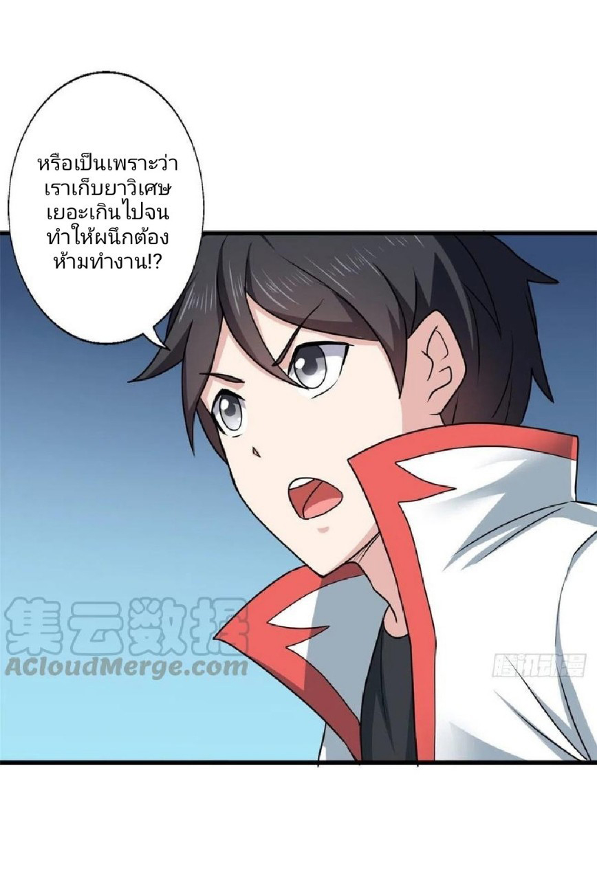 อยู่ดีดีผมก็เป็นลูกเขยราชามังกร ตอนที่ 72 หน้า 28