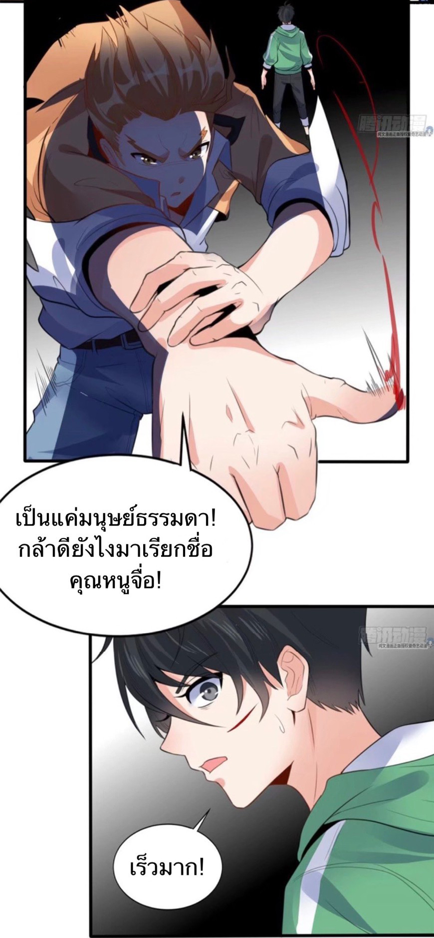 อยู่ดีดีผมก็เป็นลูกเขยราชามังกร ตอนที่ 9 หน้า 11