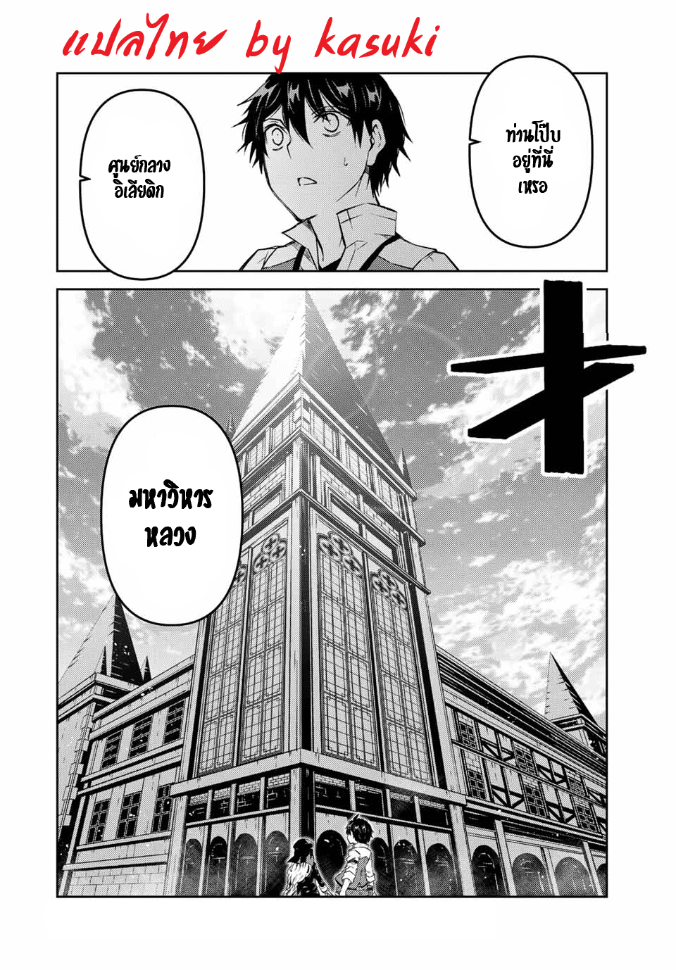 FUGUUSHOKU “KAJISHI” DAKEDO SAIKYOU DESU อาชีพสุดอ่อน(ช่างตีเหล็ก)แต่โคตรโกง ตอนที่ 92 หน้า 11