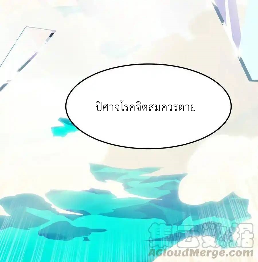 Alongside Demons And Deities ตอนที่ 2 หน้า 9