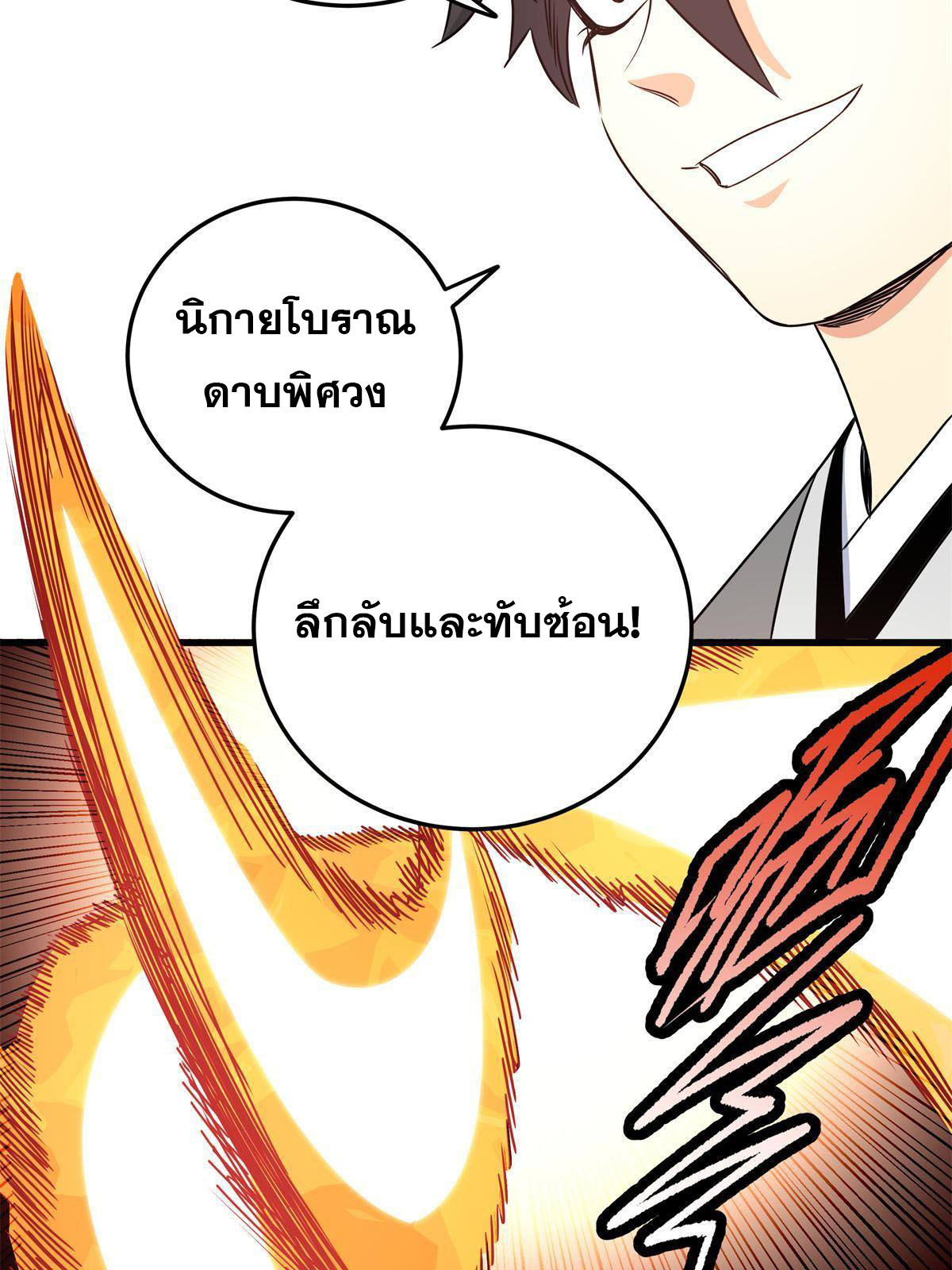 ราชันอหังการ - Emperor's Domination ตอนที่ 13 หน้า 10