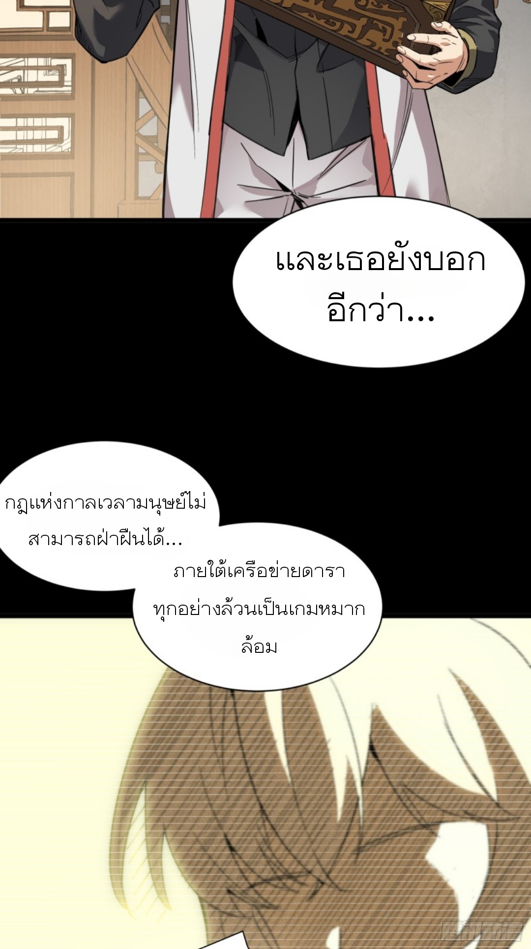 Legend of Star Genera ชนจีน ตอนที่ 86 หน้า 50