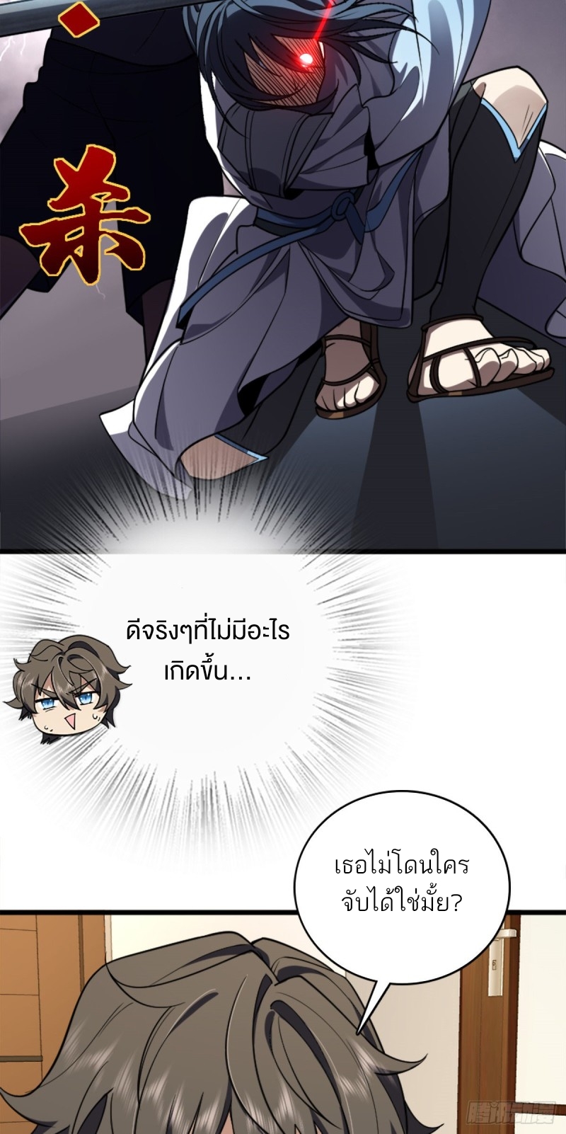 My Wife Is From a Thousand Years Ago ตอนที่ 3 หน้า 37