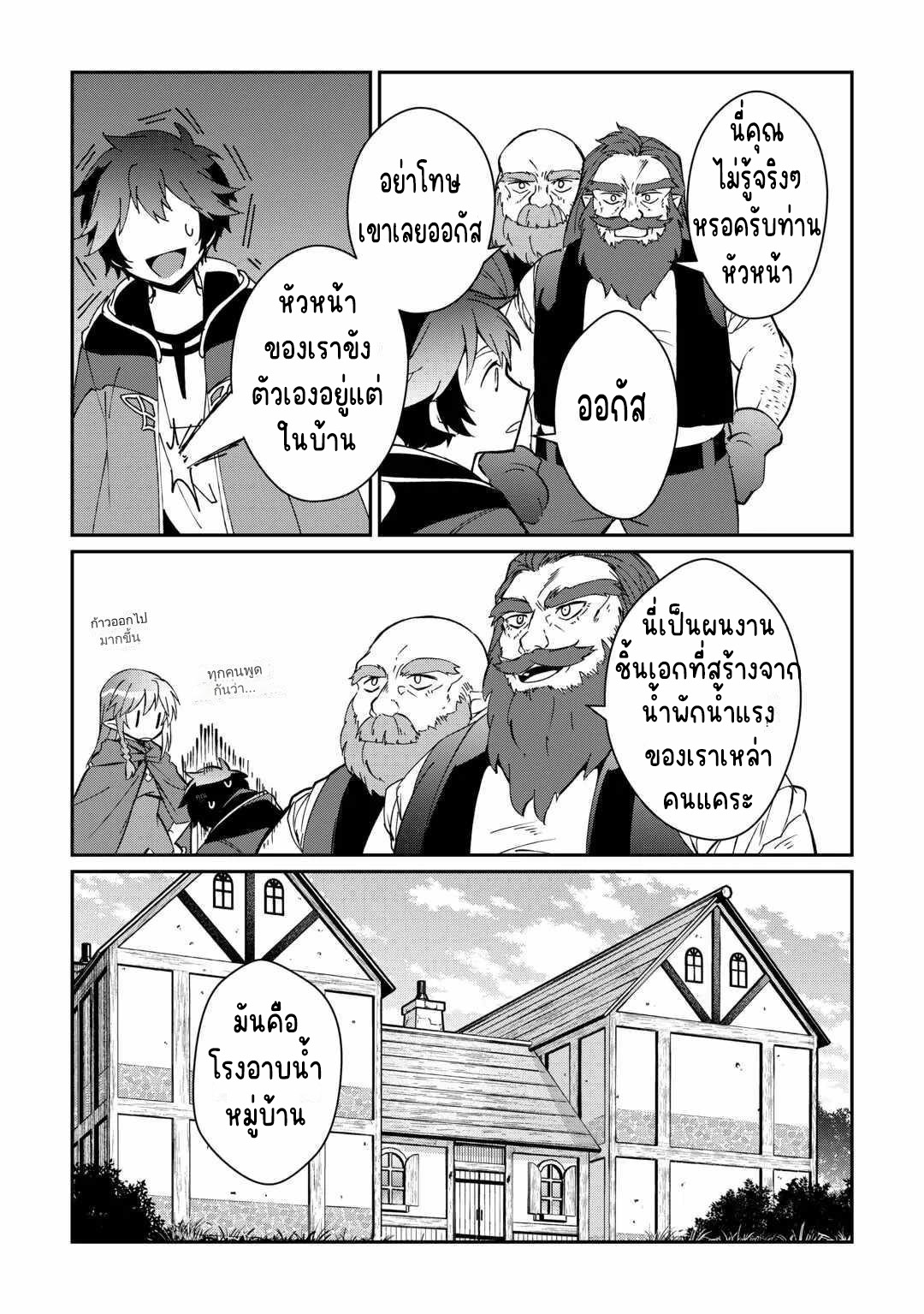 แอชผู้ถูกทอดทิ้งกับดินแดนรกร้าง Daijizen no Mahoutsukai Ashuto, Sutareta Ryouchi de Slow Life ตอนที่ 19 หน้า 13