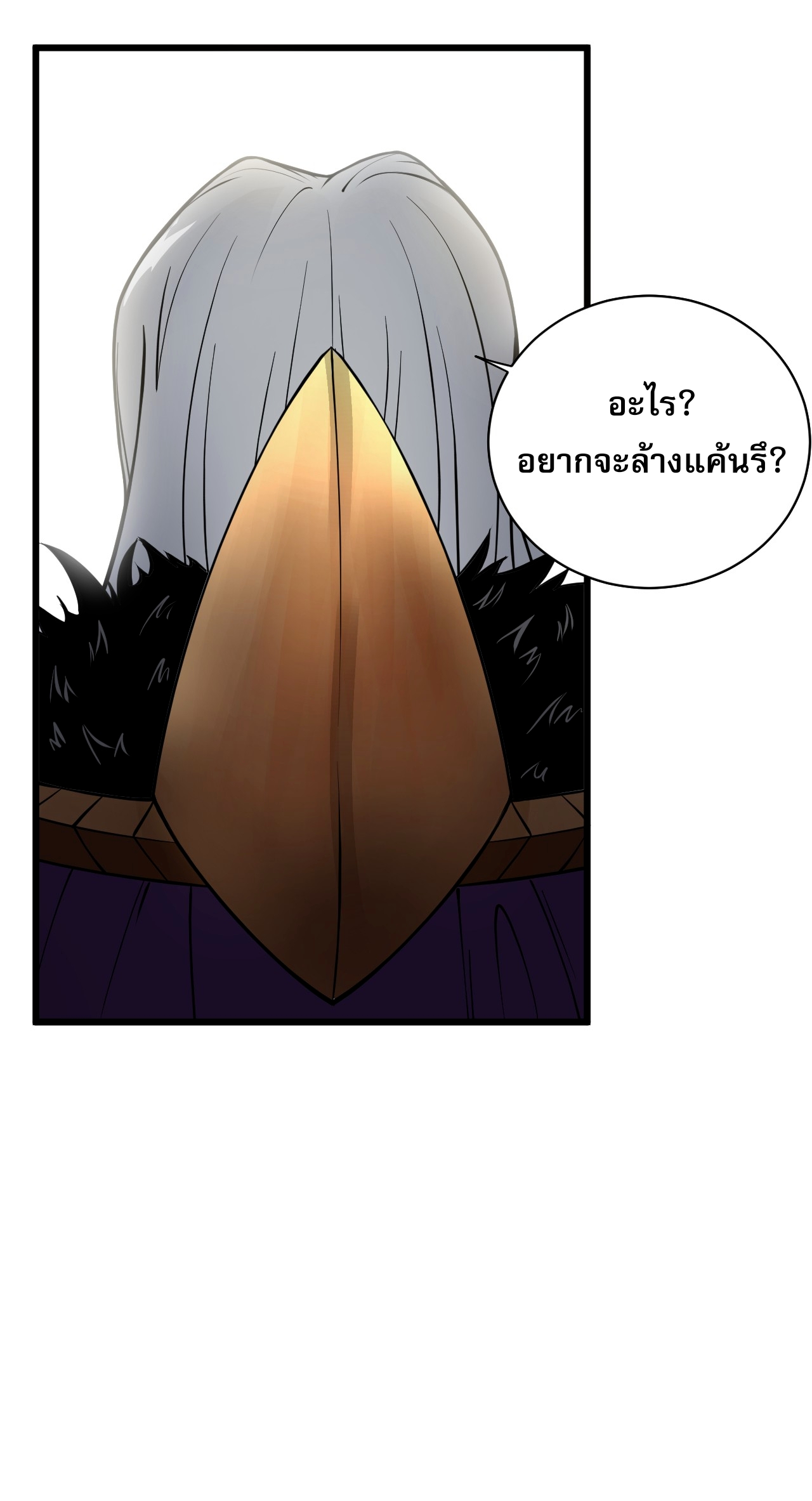 ระบบกลืนกินขั้นสุดยอด ตอนที่ 2 หน้า 79