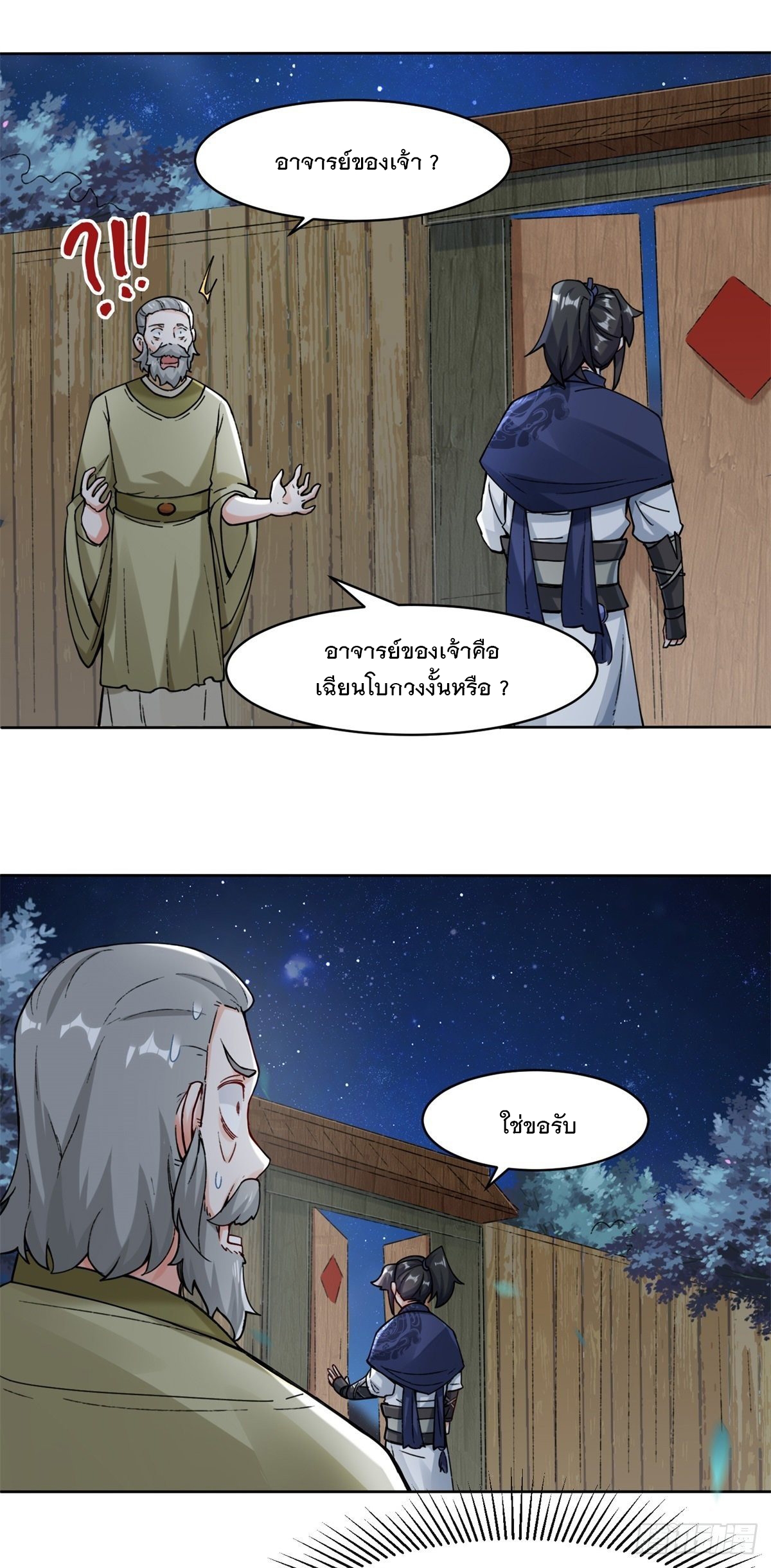 ข้าคือผู้กลืนกินไร้ที่สิ้นสุด (ชนจีน) ตอนที่ 20 หน้า 5