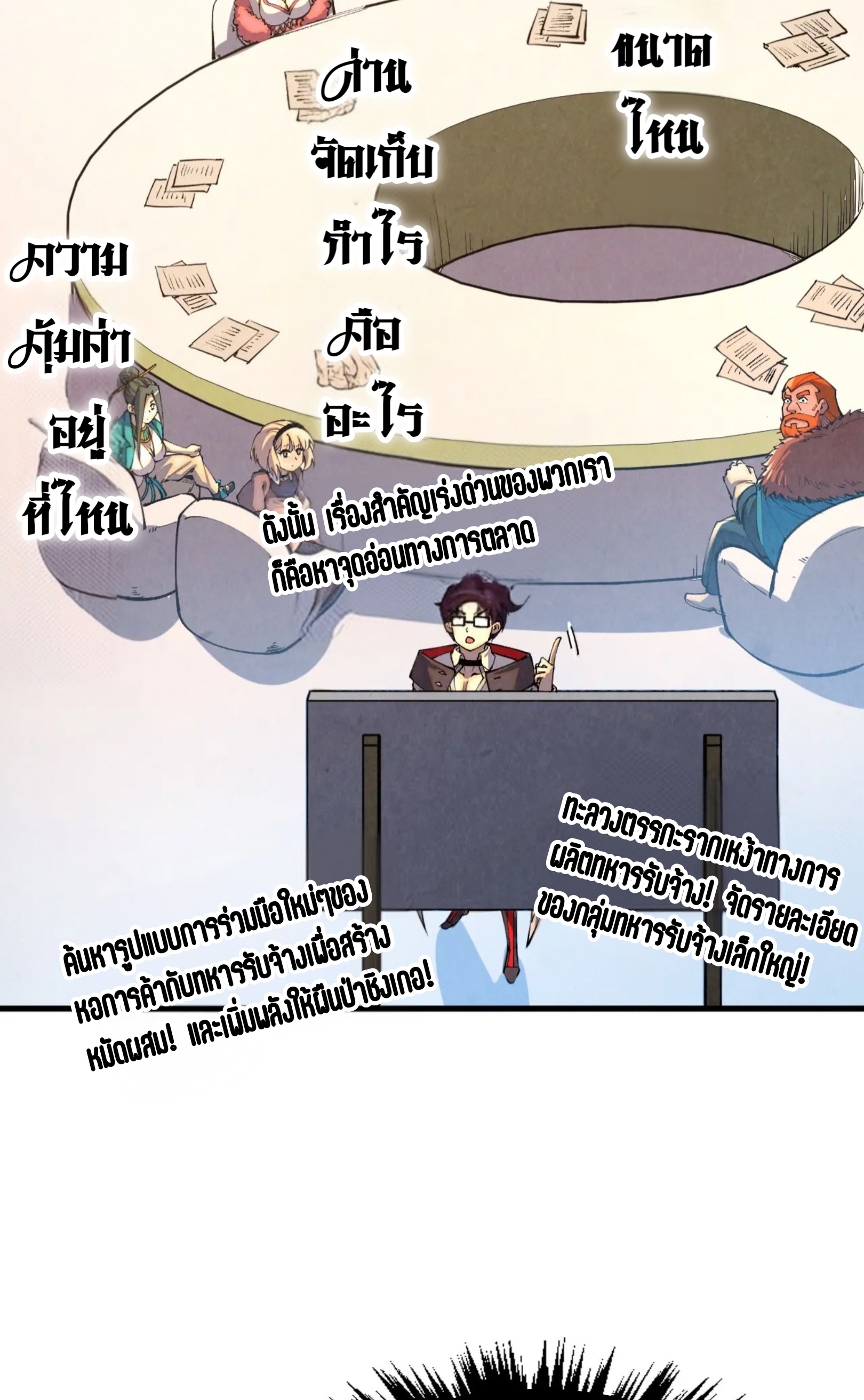 มหาเทพนิรันดร์กาล ตอนที่ 225 หน้า 36