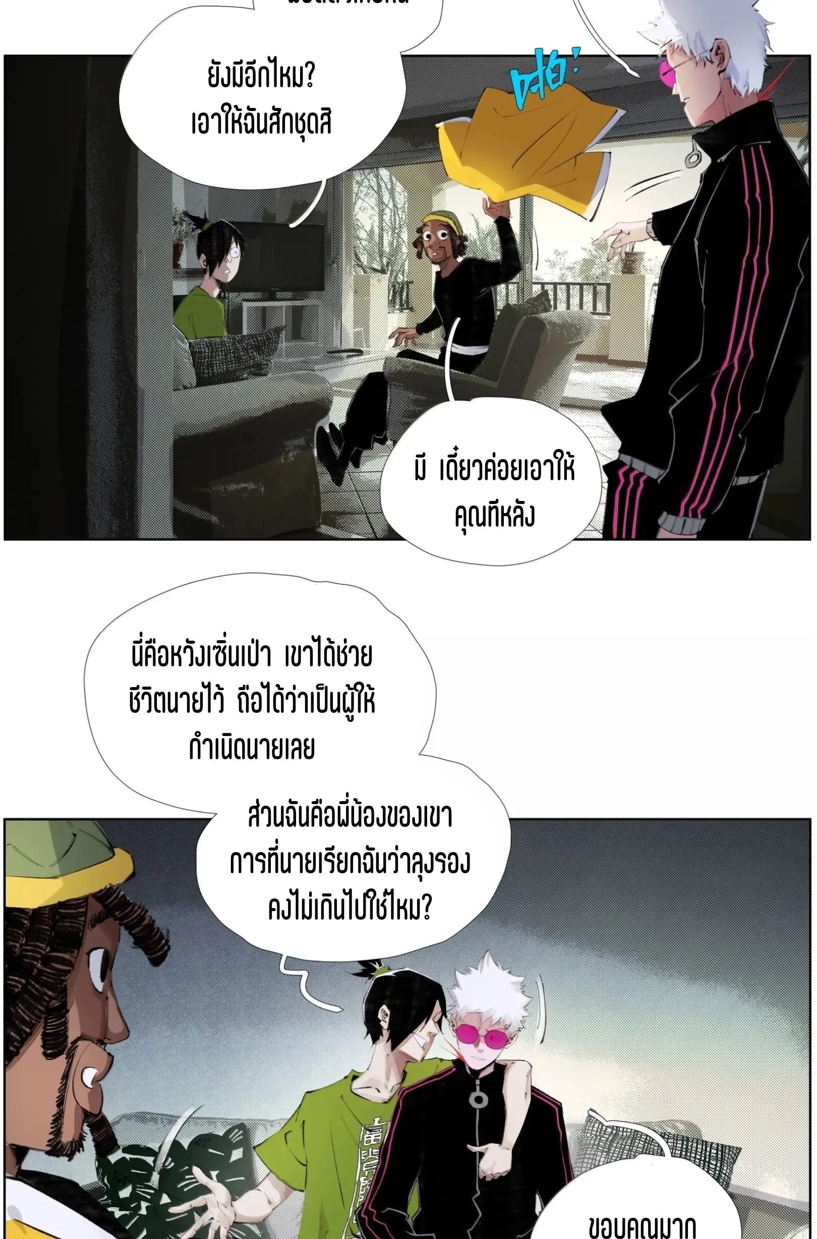 เซียนบุกเบิก ตอนที่ 25 หน้า 11
