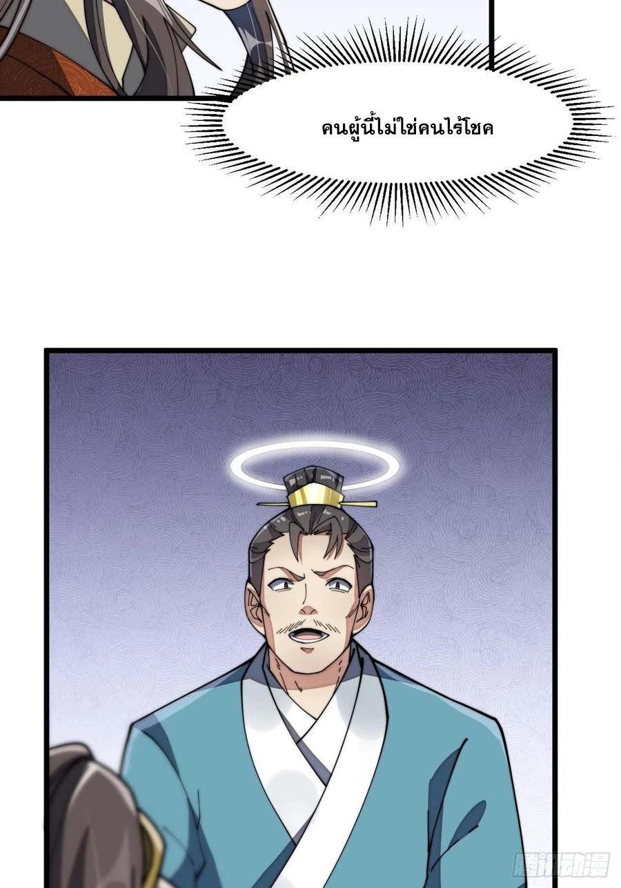 บุรุษที่มีโชค คงไม่ใช่ข้าแล้วแหละ ตอนที่ 7 หน้า 46