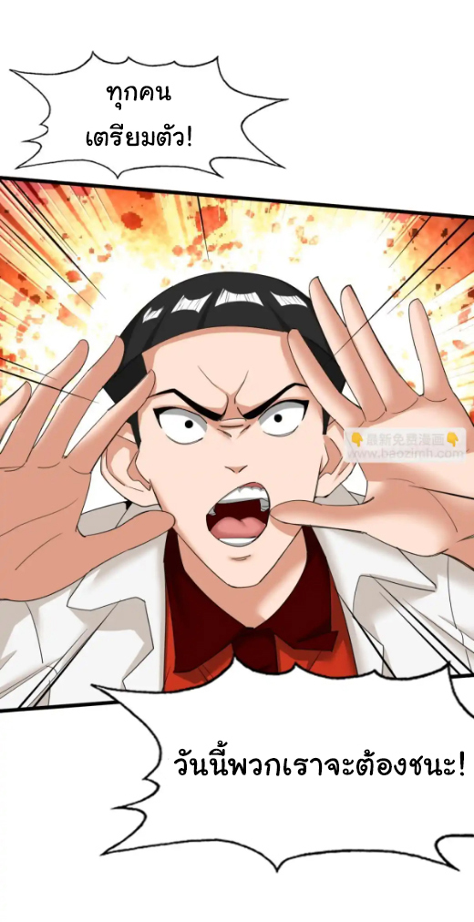 ภรรยาจักรพรรดินีกับสามีขยะ ตอนที่ 45 หน้า 34