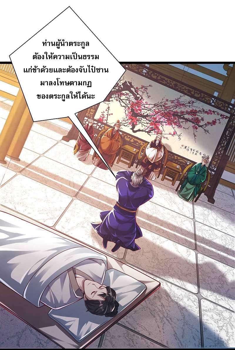 |.การหวนคืนราชันย์เทพสวรรค์ (จบแล้ว) ตอนที่ 11 หน้า 8