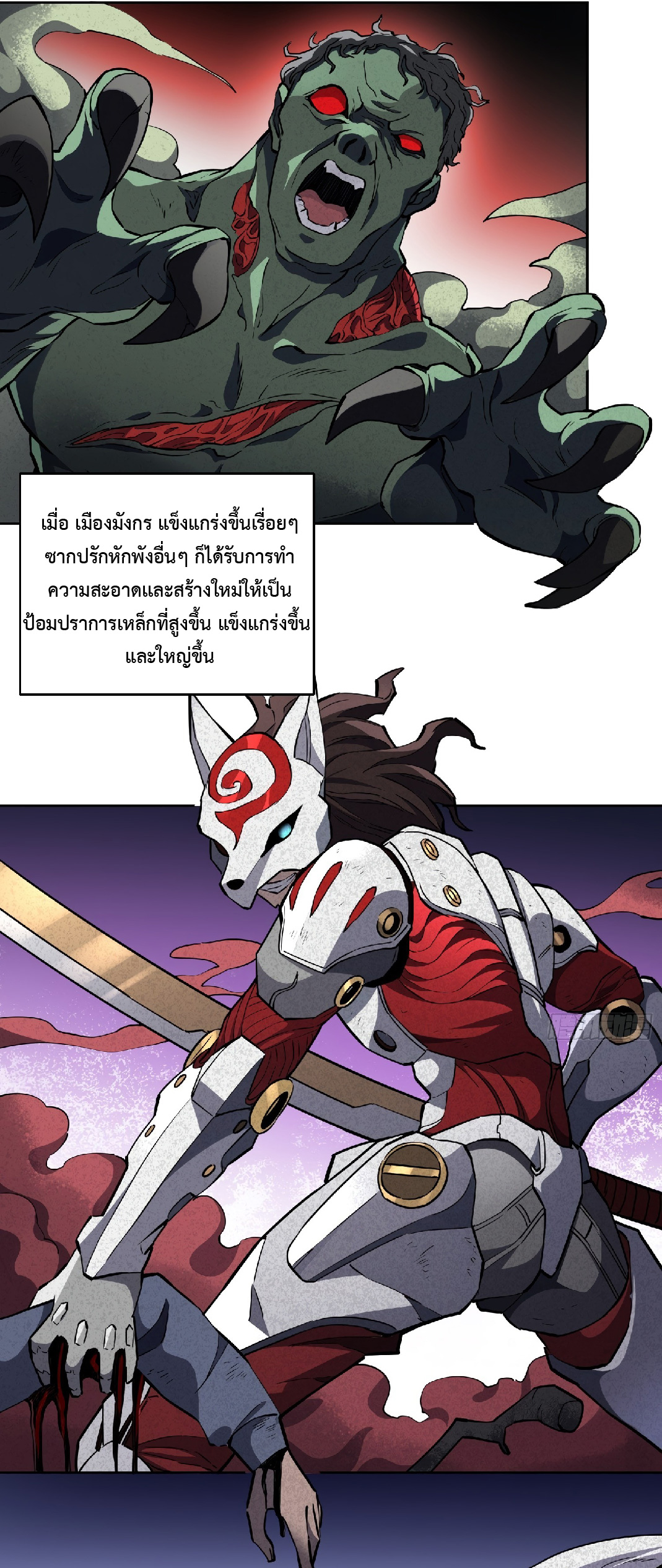 The People On Earth Are Too Ferocious ตอนที่ 51 หน้า 17