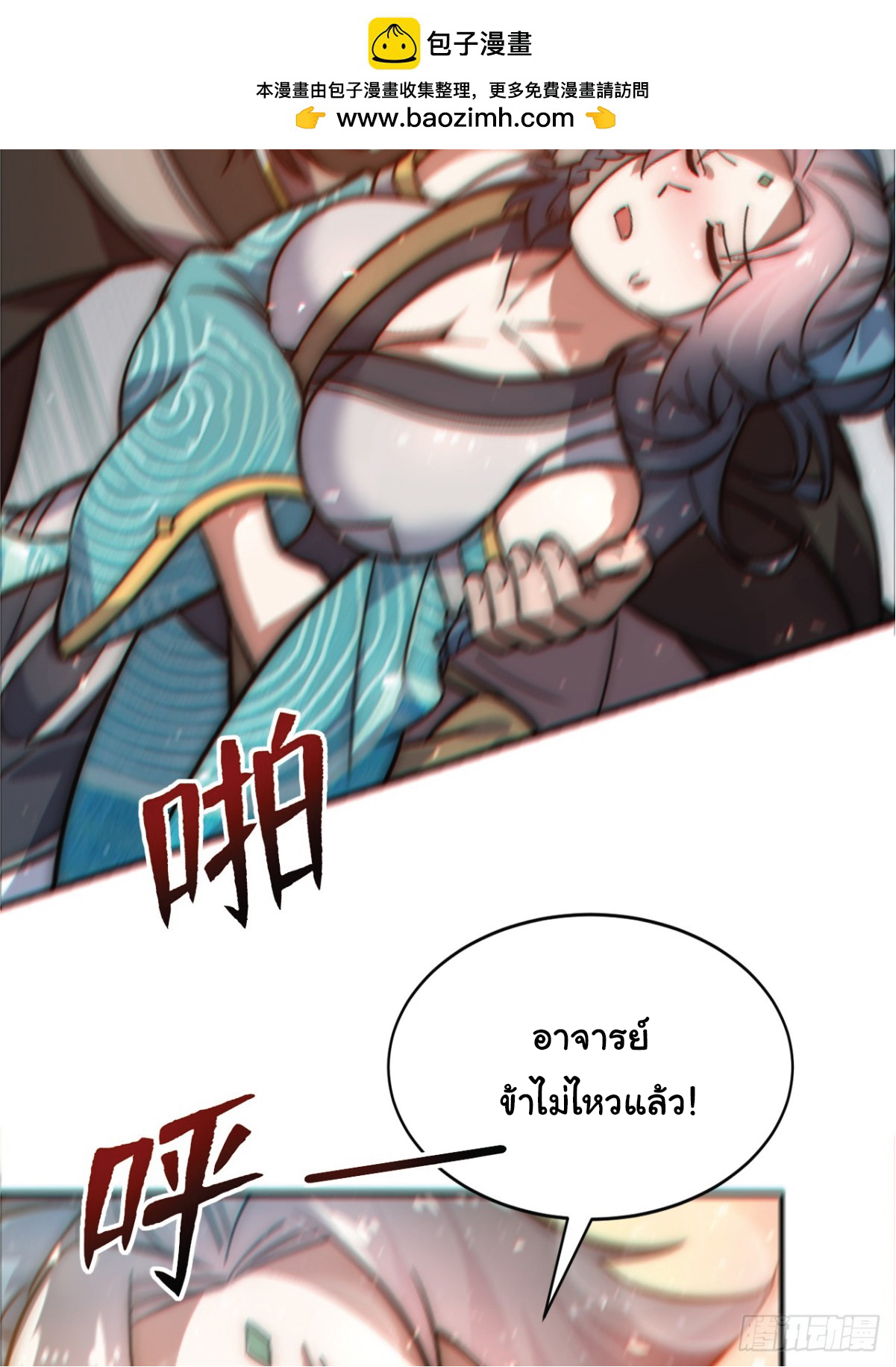 I Get Stronger Just by Lying down while My Apprentice Cultivates ตอนที่ 3 หน้า 8