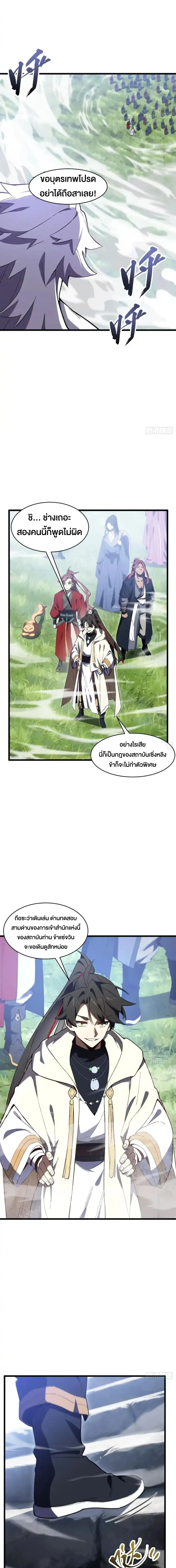 กำเนิดร่างเทวะบรรพกาล ตอนที่ 130 หน้า 4