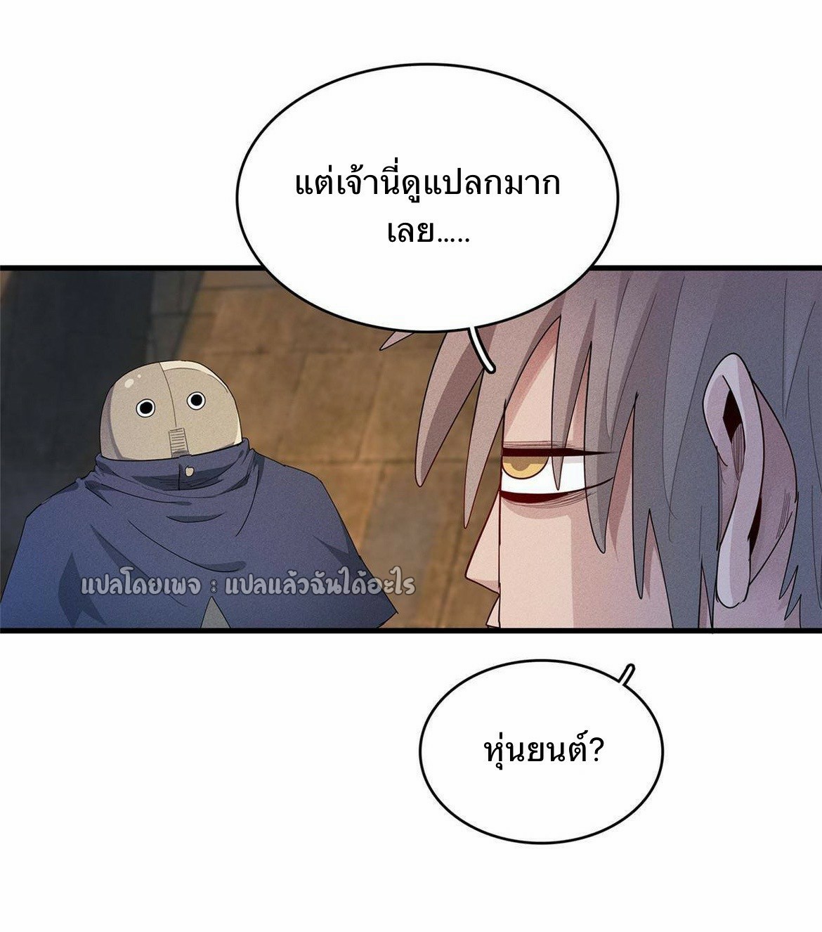 เข้ามาในเกมก็กลายเป็นเทพซะงั้น ตอนที่ 11 หน้า 20