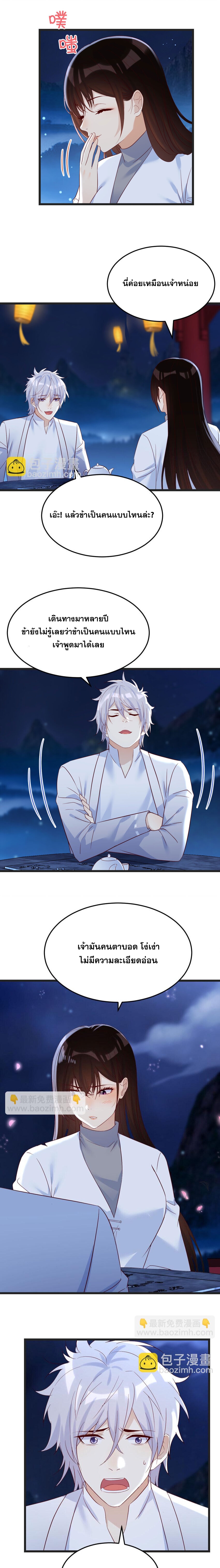 หนี้รักมากมายก่อนที่ข้าจะเป็นเซียน ตอนที่ 86 หน้า 2