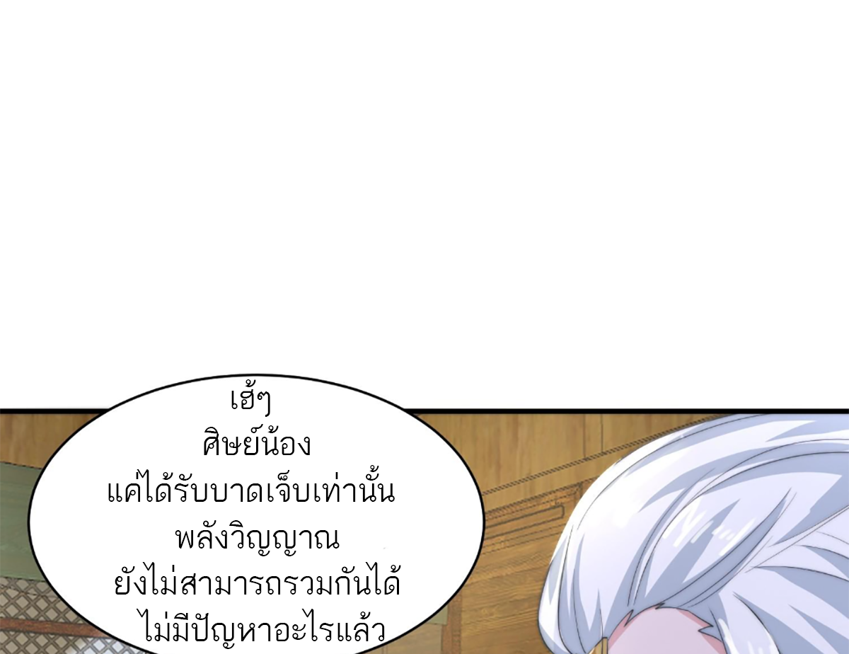 ซวยแล้วข้าโดนตามล่าจากศิษย์ในสำนัก ตอนที่ 36 หน้า 72