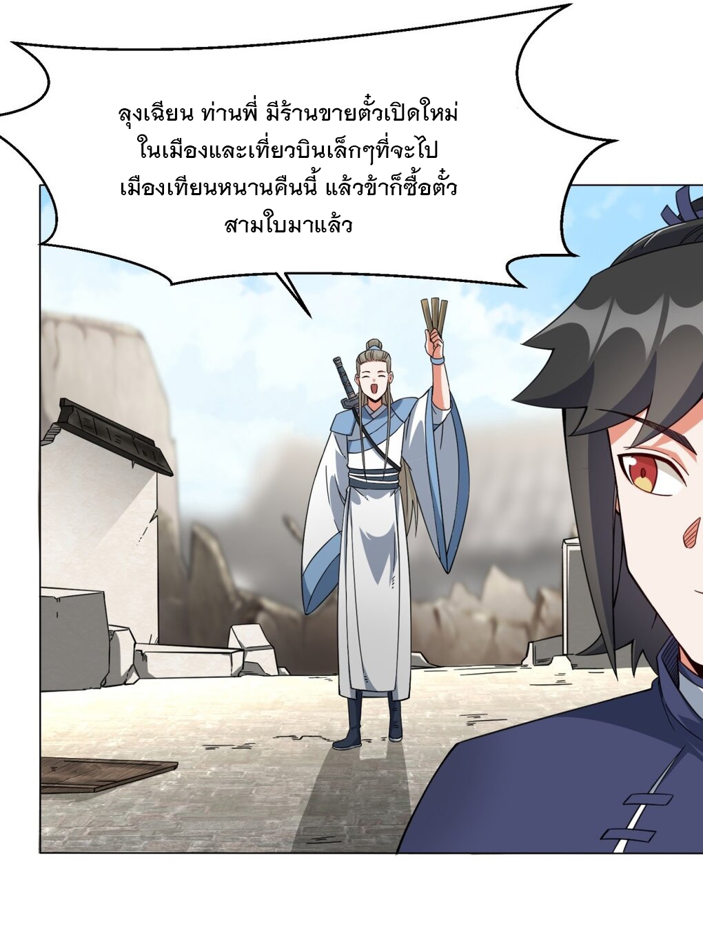 ข้าคือผู้กลืนกินไร้ที่สิ้นสุด (ชนจีน) ตอนที่ 42 หน้า 6