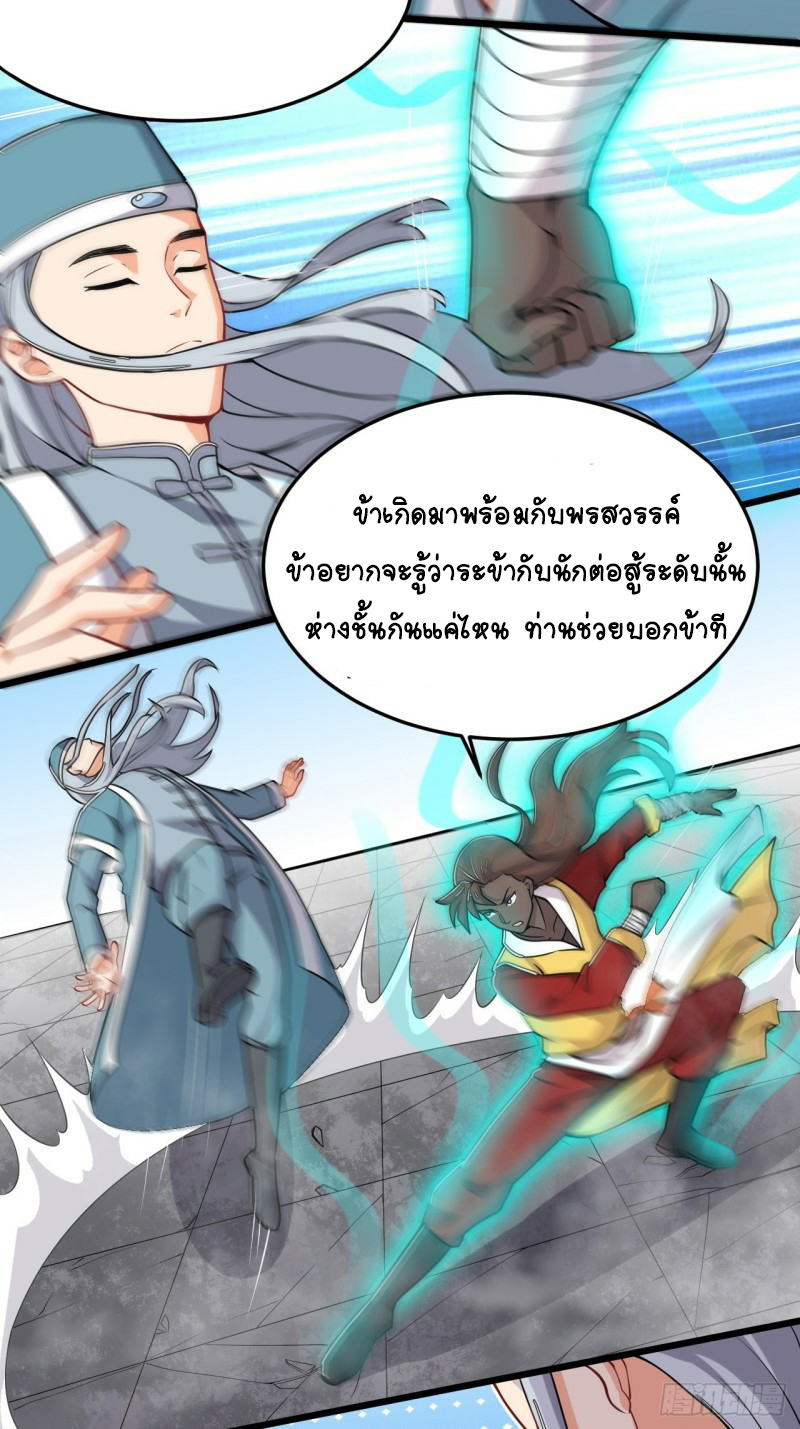 อาณาจักรสัตว์อสูรแห่งจิตวิญญาณ ตอนที่ 26 หน้า 22