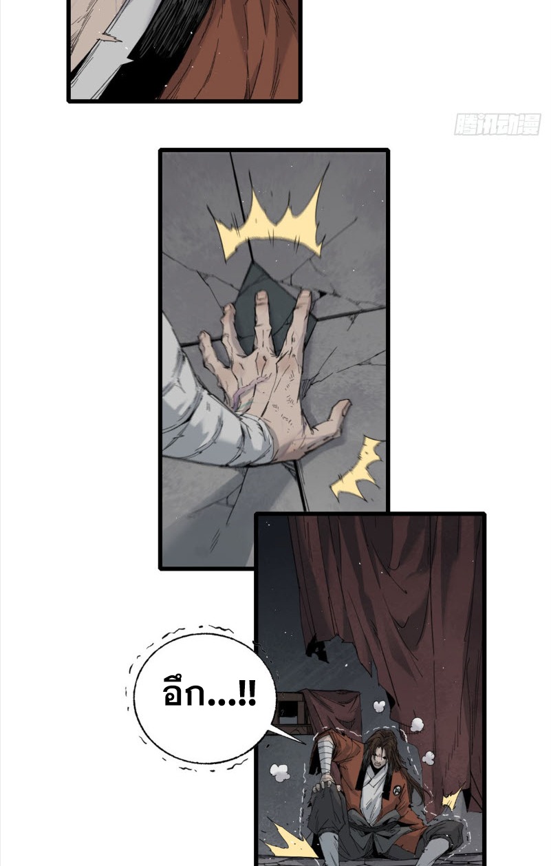 หัวใจแดงสะท้านสวรรค์ ตอนที่ 4 หน้า 3