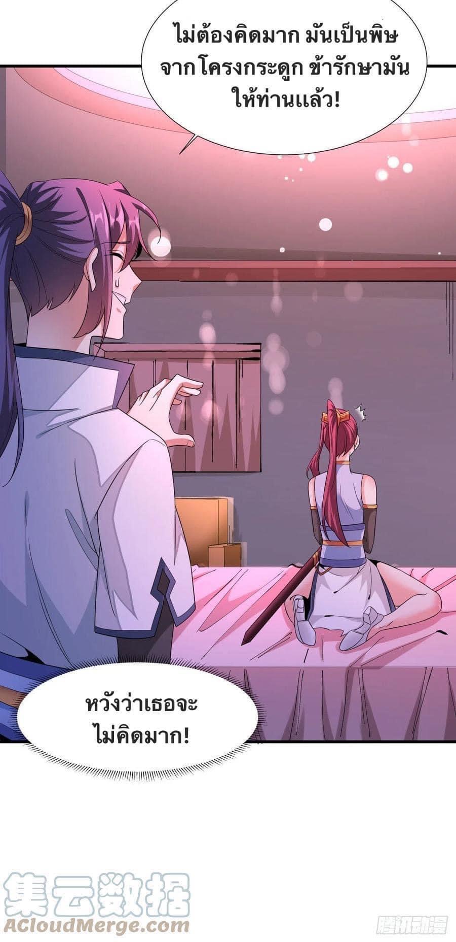 ระบบปลดล็อก มังกรทมิฬ  100,000 ปี ตอนที่ 23 หน้า 58