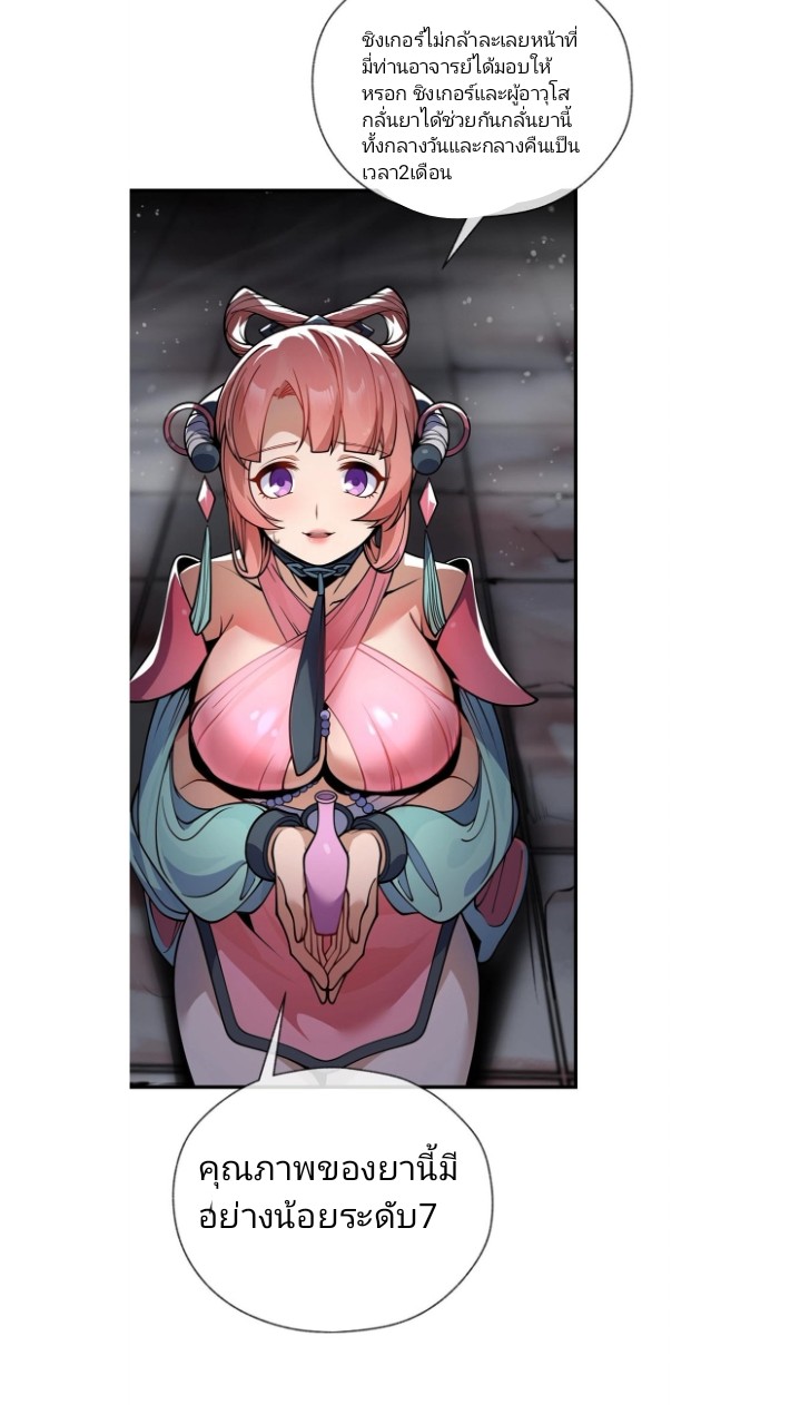 ข้าคือจอมวายร้ายที่ถูกลูกศิษย์จ้องจะฆ่า ตอนที่ 1 หน้า 53