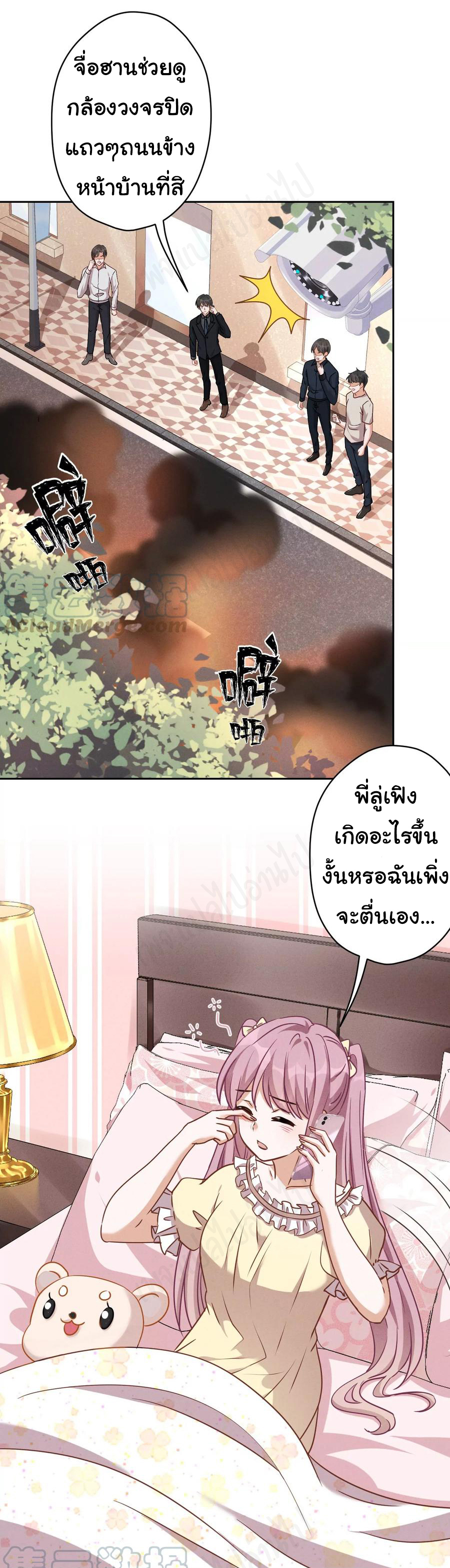 Lu Feng is the best son-in-law สุดยอดลูกเขย "ลู่เฟิง" ตอนที่ 125 หน้า 10