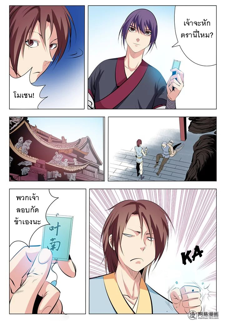 Apotheosis – การยกระดับสู่สถานะของพระเจ้า ตอนที่ 7 หน้า 13