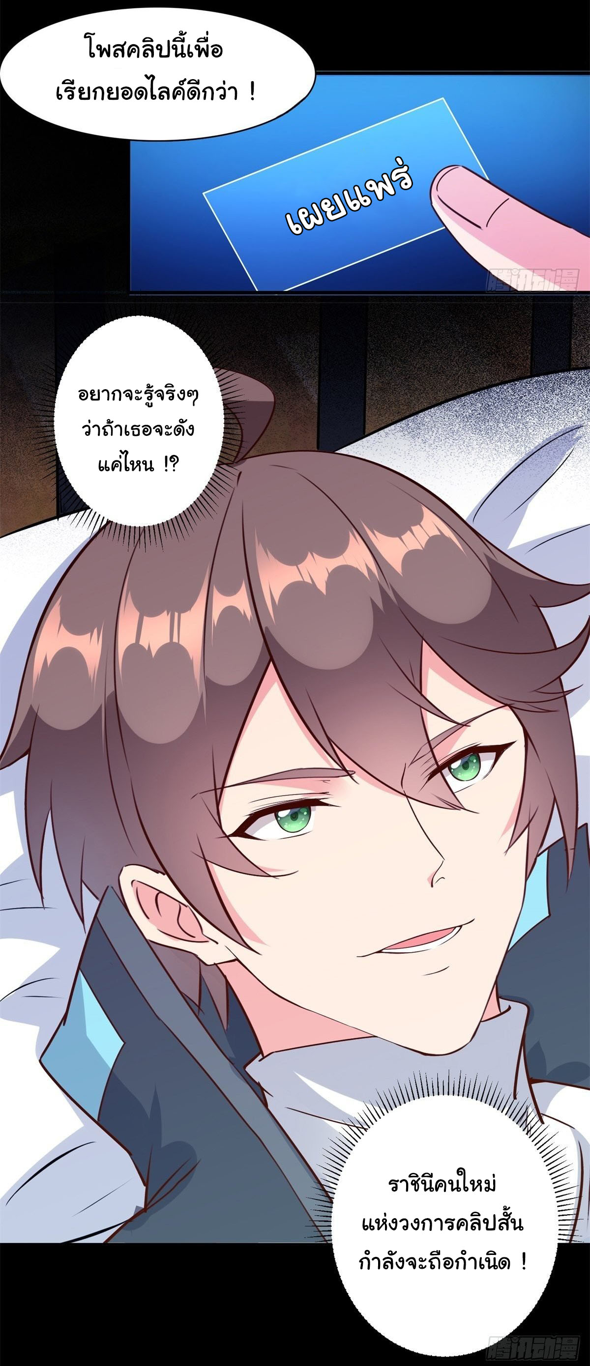 สู่เส้นทางแห่งราชาตะวันตก (my journey to the west ) ตอนที่ 5 หน้า 7