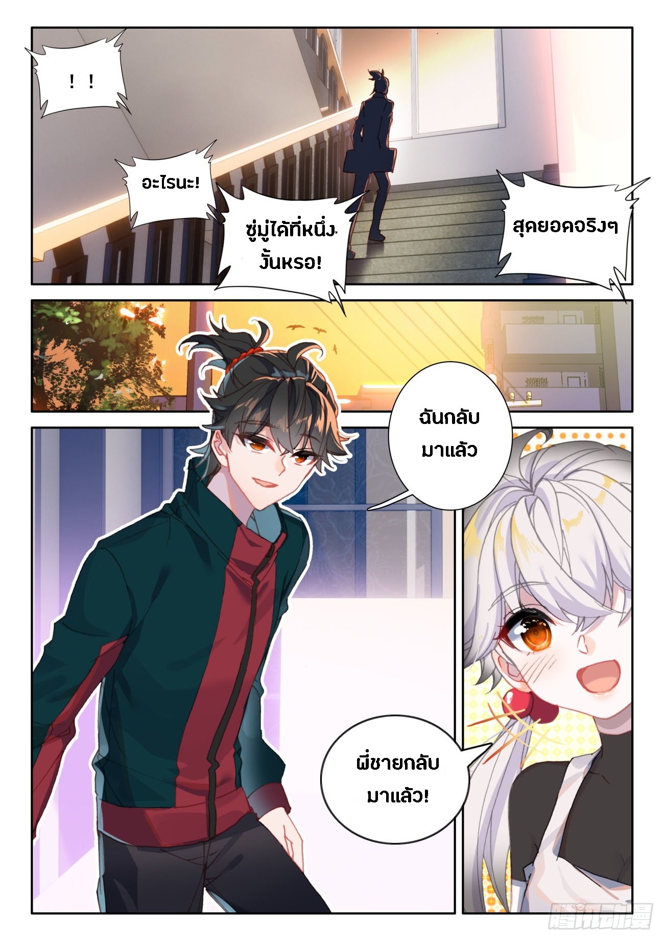 กลายเป็นอมตะด้วยการจ่ายเงิน - Becoming Immortal by Paying Cash ตอนที่ 10 หน้า 13