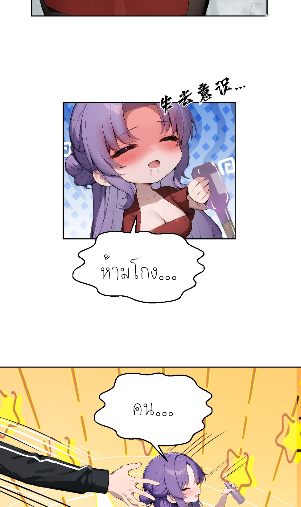 ราชาแห่งต้าซา~ ตอนที่ 16 หน้า 35