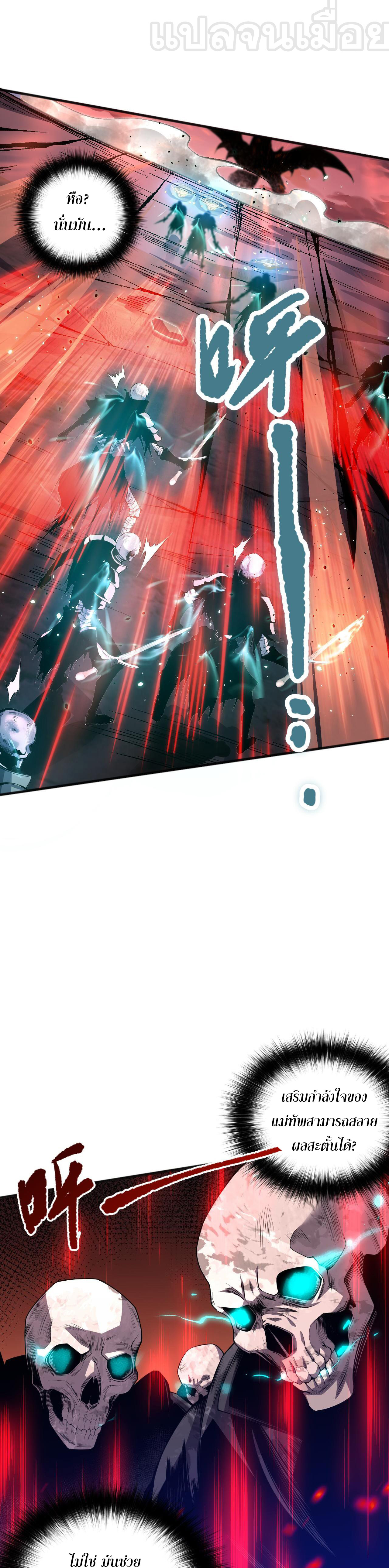 เนโครแมนเซอร์! ฉันคือภัยพิบัติล้างโลก! ตอนที่ 37 หน้า 29