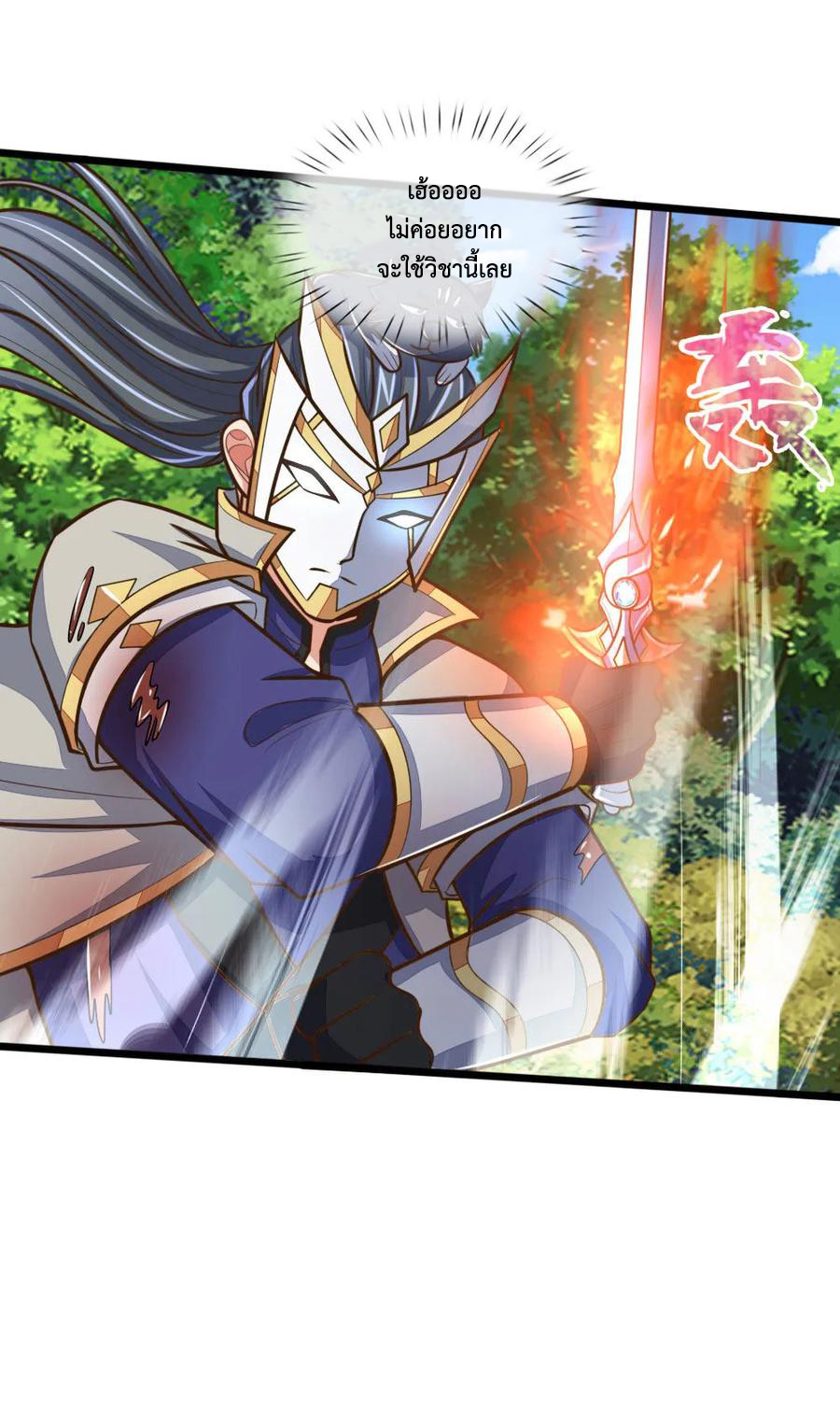 |.ตำนานราชันย์เทพสวรรค์ ตอนที่ 179 หน้า 22