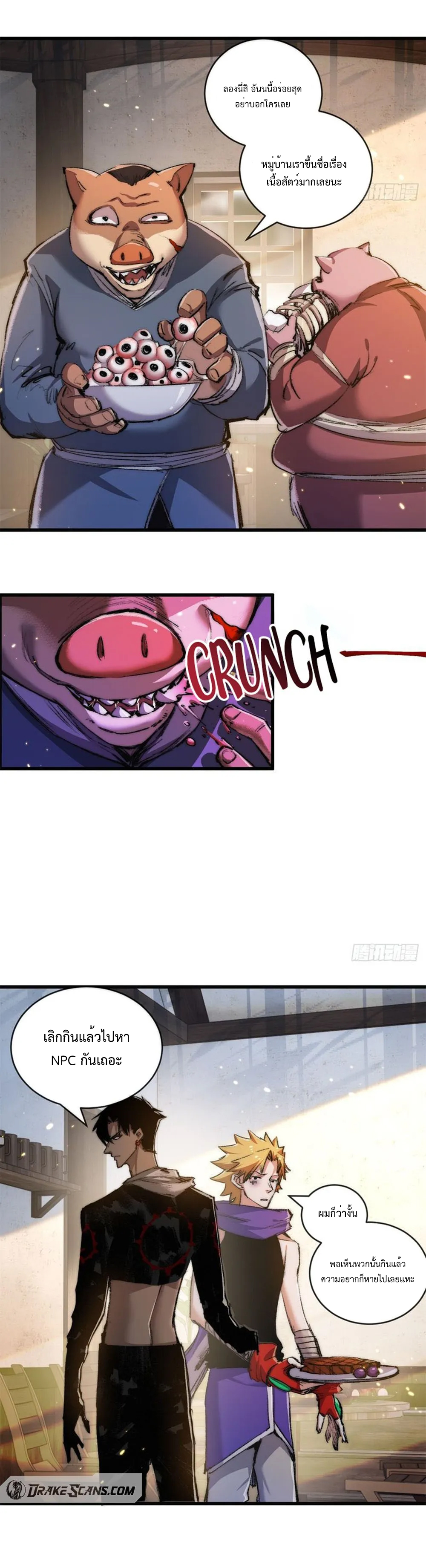 ผู้ล่าสังหารจันทรา ตอนที่ 17 หน้า 18