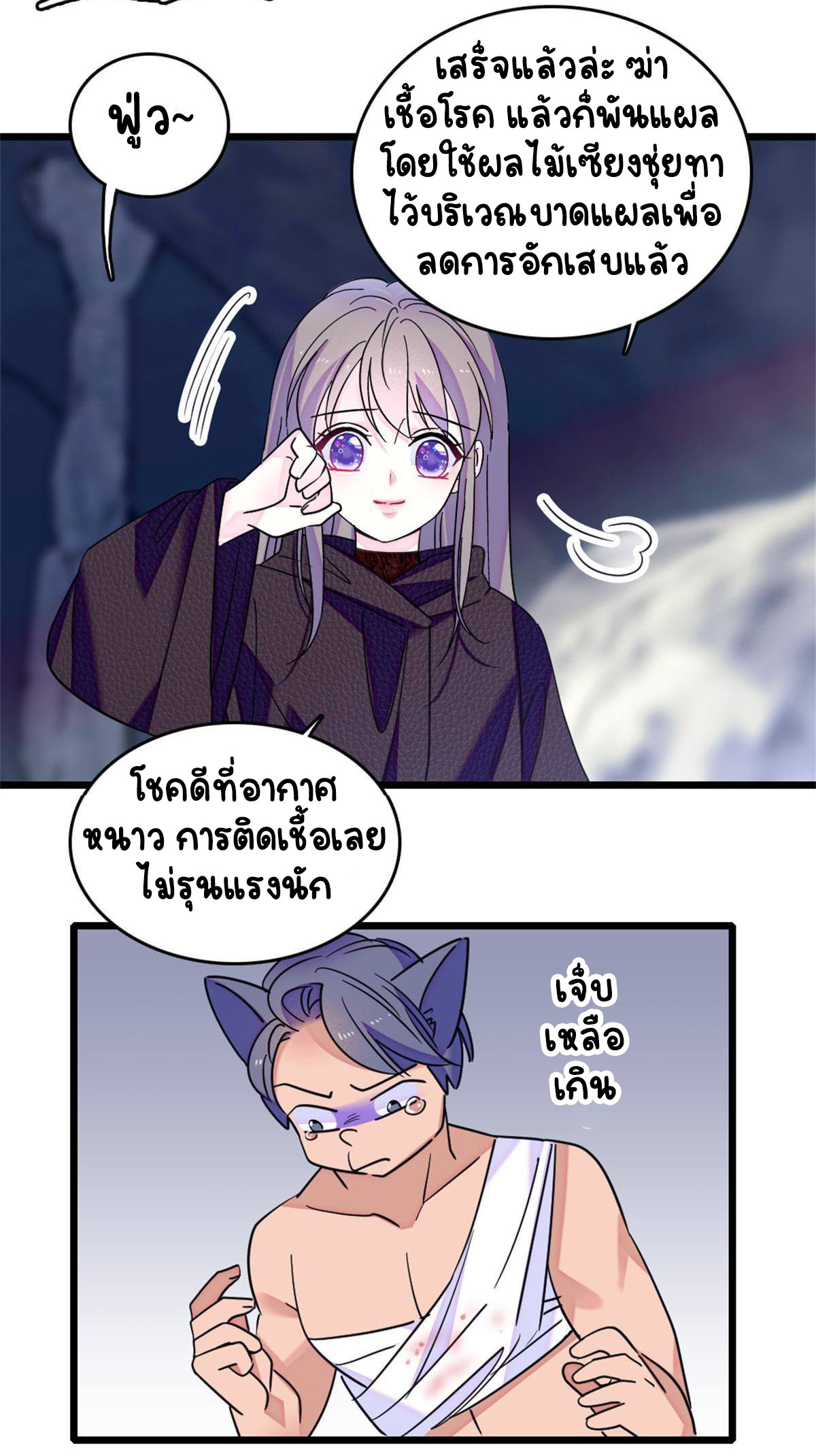 Romance In The Beast World ตอนที่ 64 หน้า 38