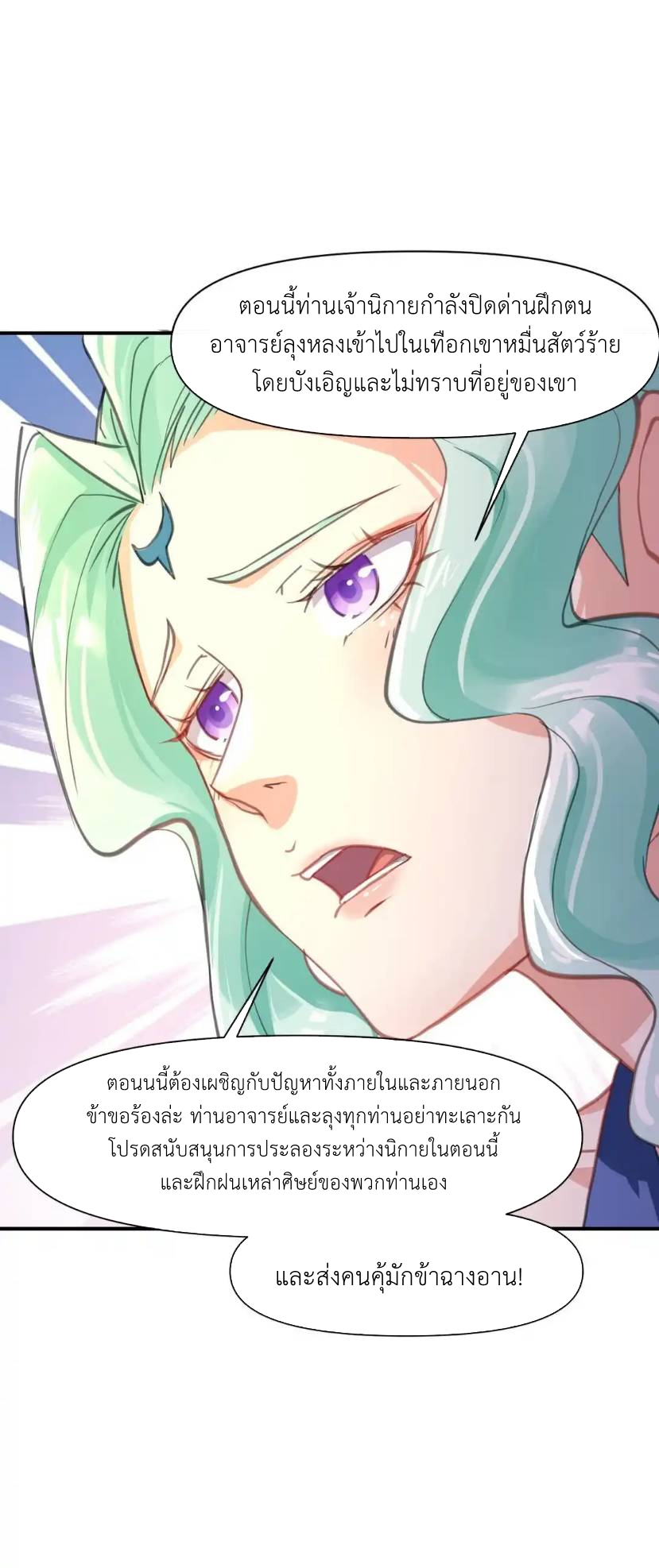 Travel through the world of cultivation, but you can connect to the Internet (ซีซั่น1) ตอนที่ 11 หน้า 13