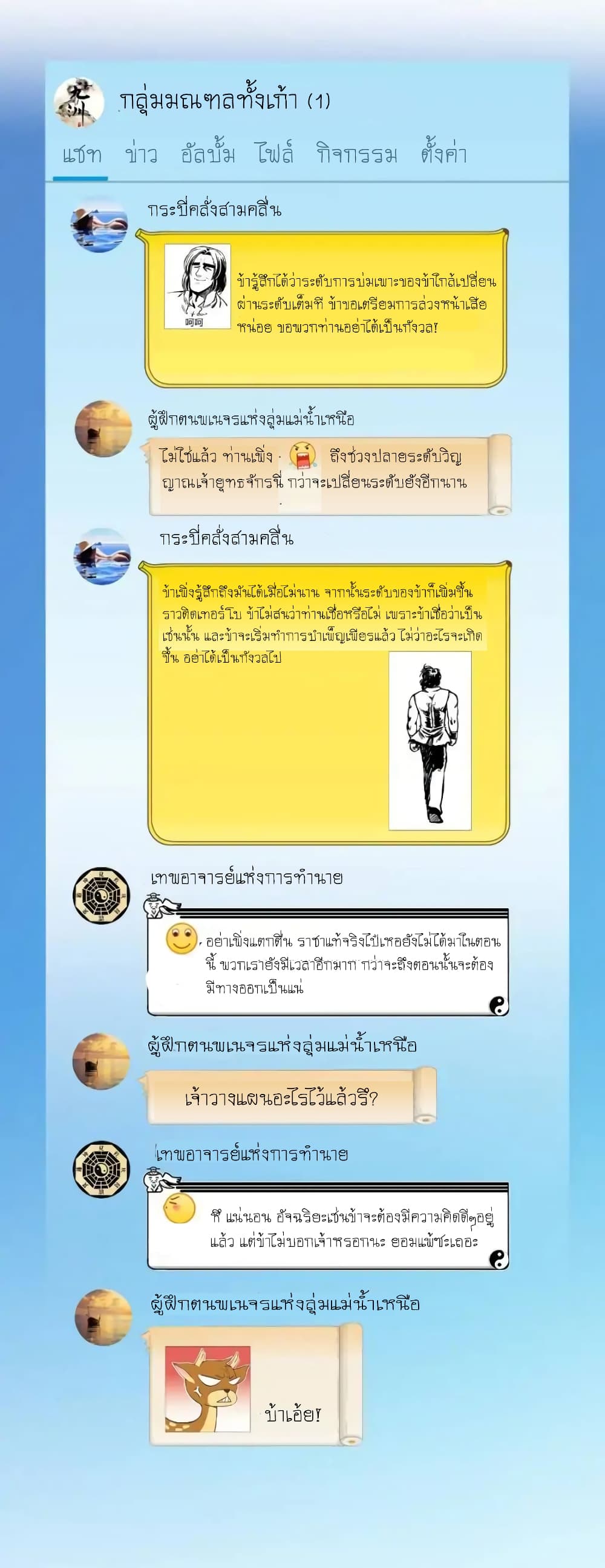 ปล่อยให้เทพเขาคุยกัน ตอนที่ 26 หน้า 26