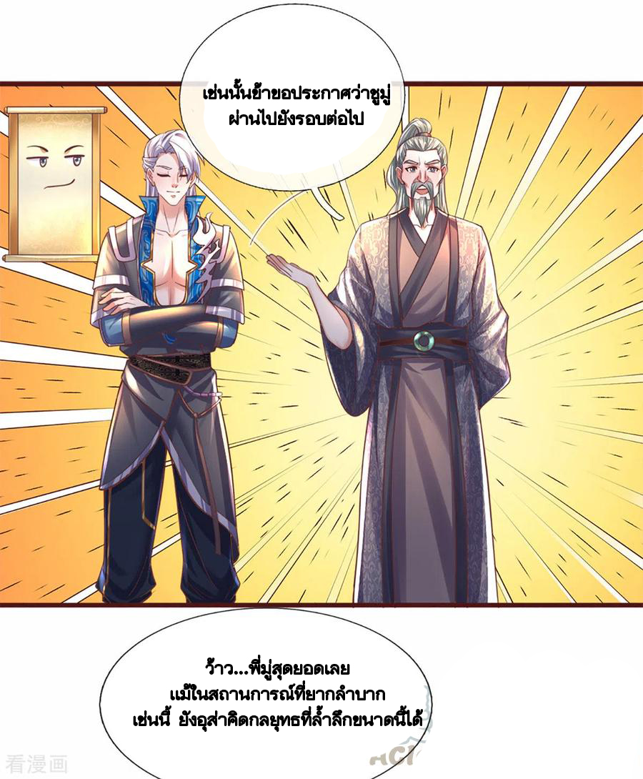 Shura Sword Sovereign ตอนที่ 187 หน้า 6