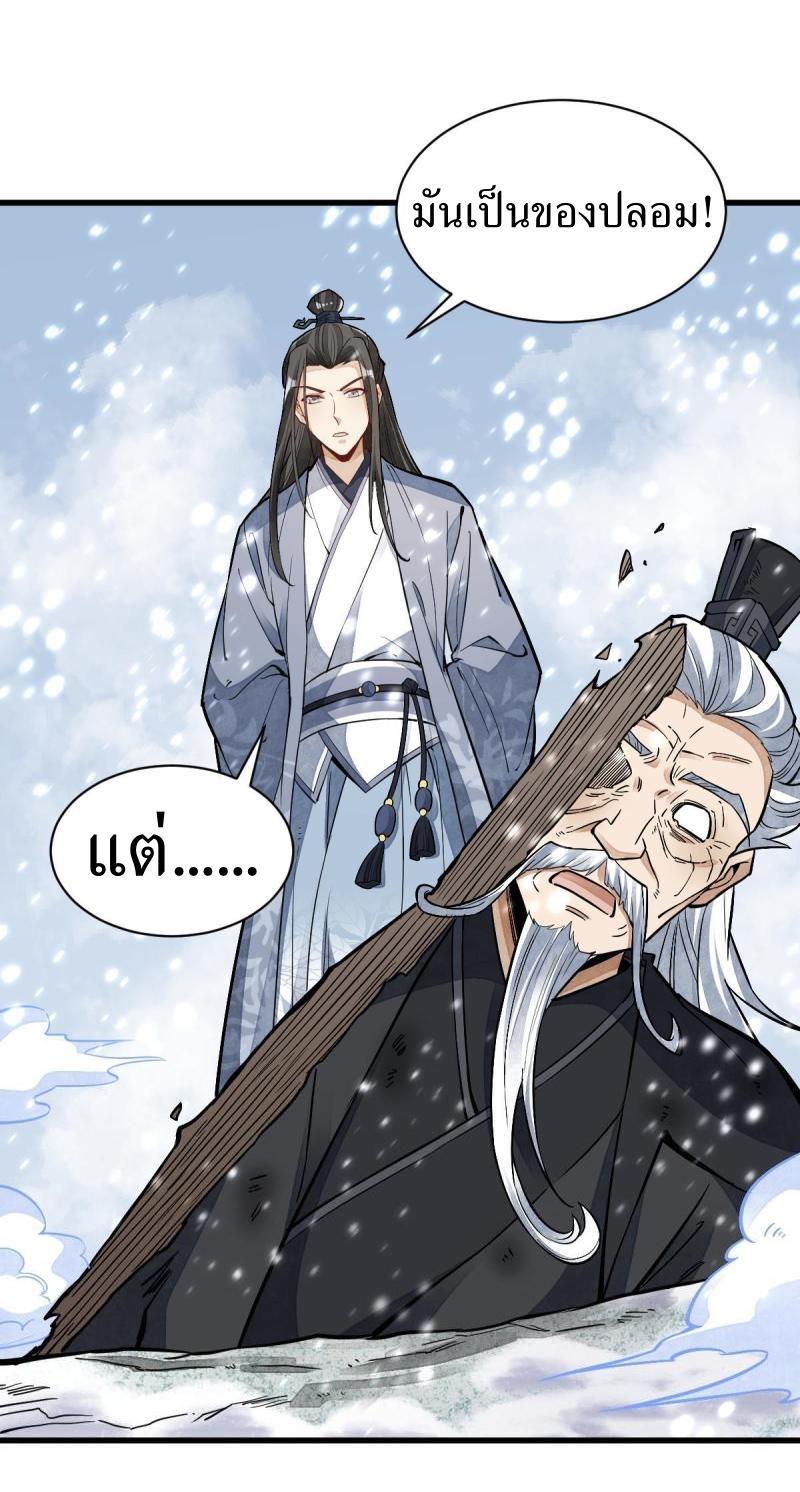 Lan Ke Qi Yuan ตอนที่ 124 หน้า 2