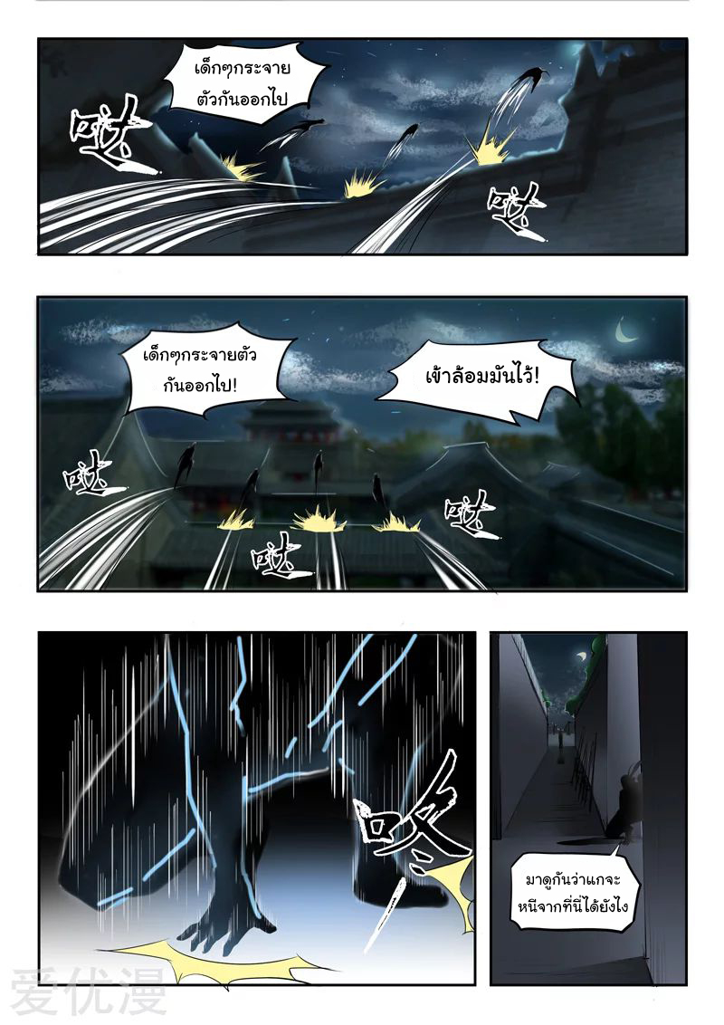 Martial Master  ปรมาจารย์การต่อสู้ ตอนที่ 240 หน้า 5