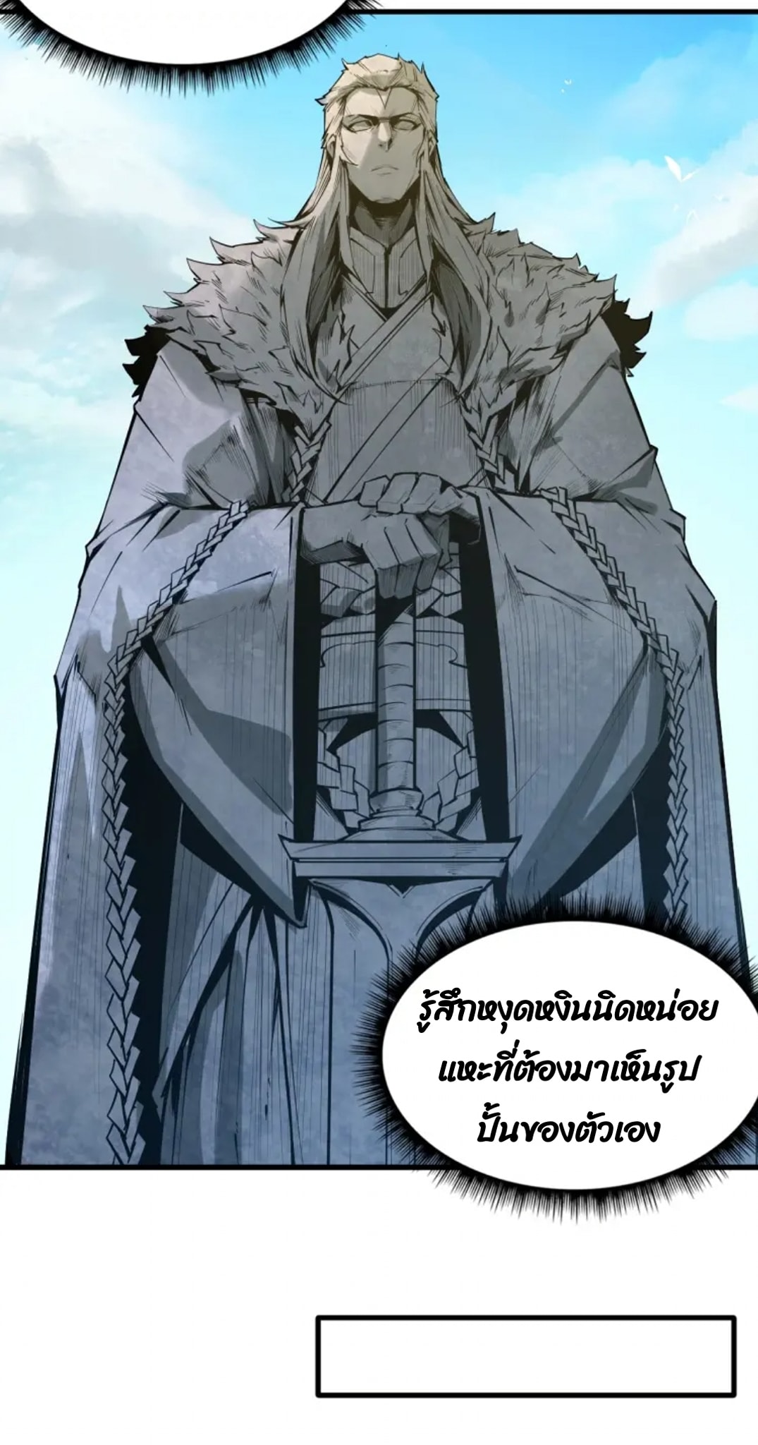 จักรพรรดิ์สูงสุดนิรันดร์ ตอนที่ 1 หน้า 58