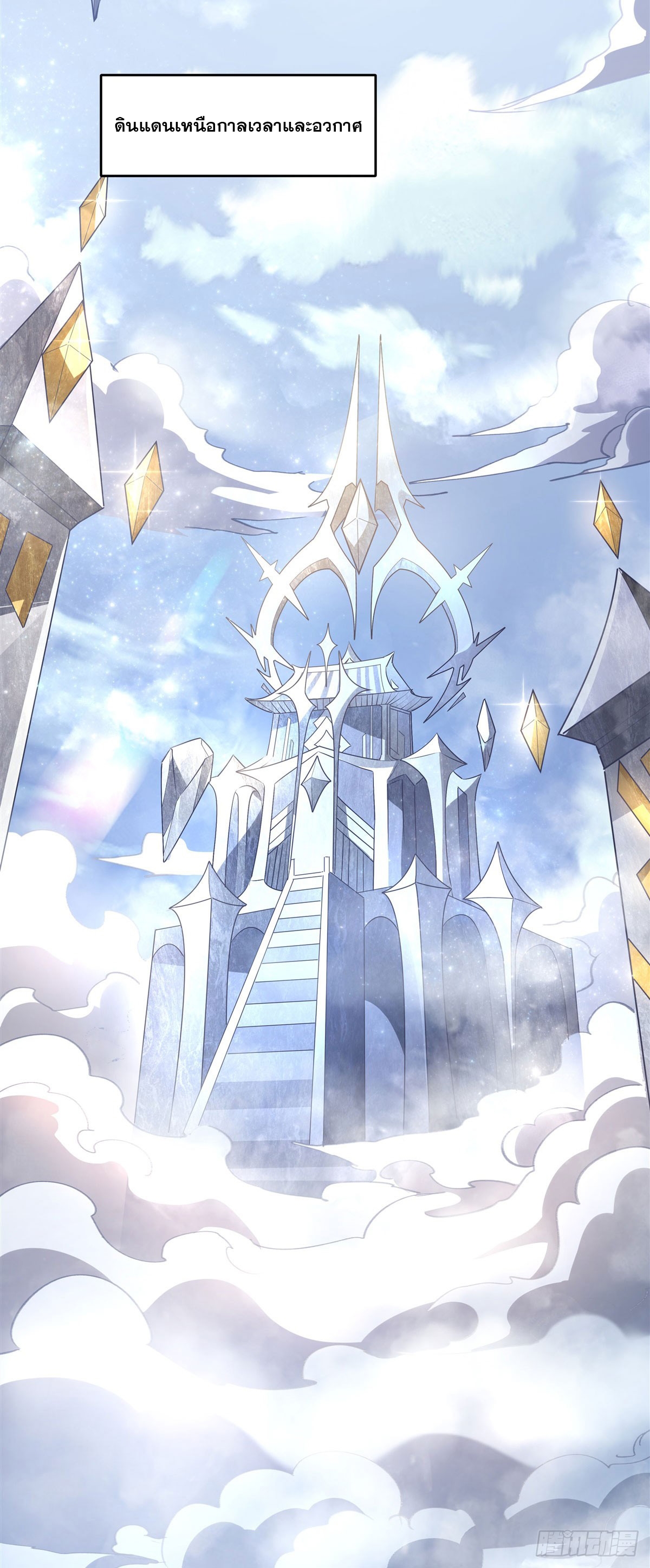 ศิษย์ของข้าล้วนมีอนาคตที่ยิ่งใหญ่ (ชนจีน) ตอนที่ 146 หน้า 13