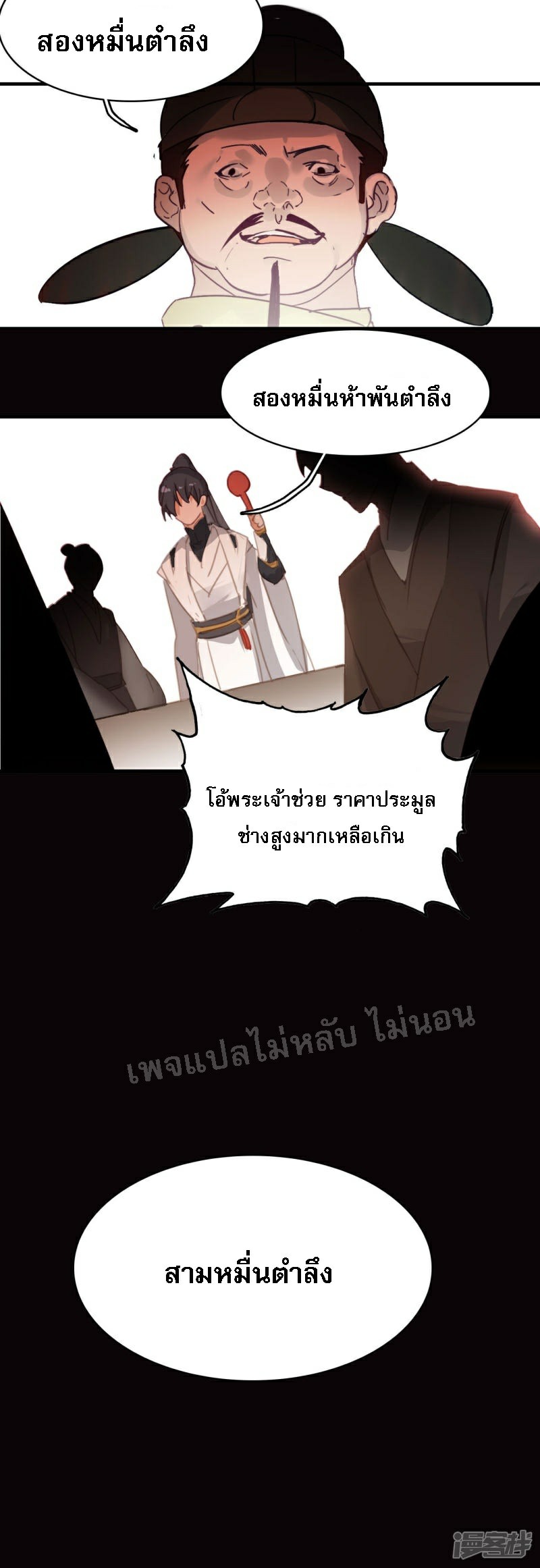 |.การเกิดใหม่ของจักรพรรดิมังกร ตอนที่ 24 หน้า 17