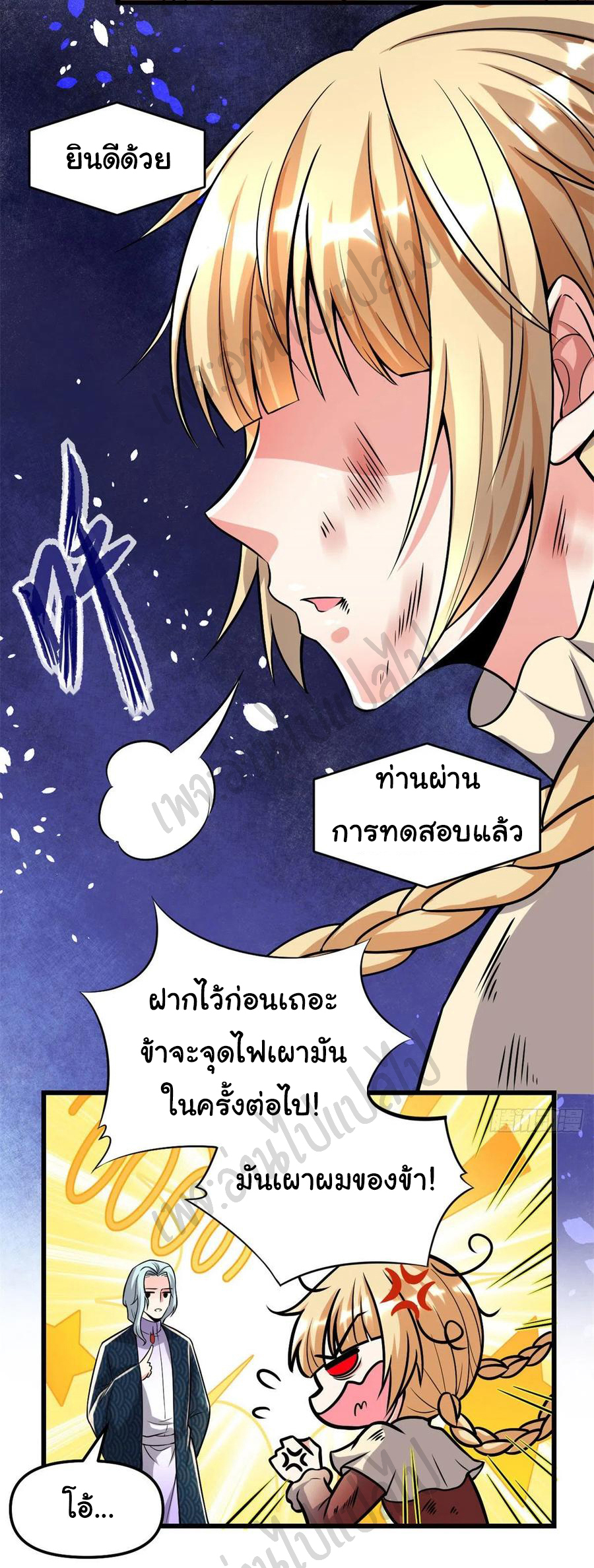 I might be a fake fairy ตอนที่ 210 หน้า 6